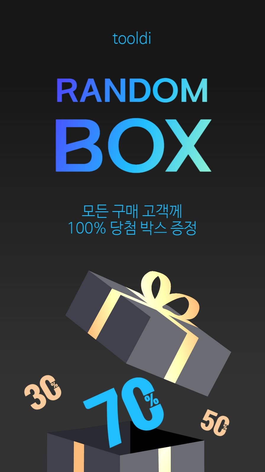 랜덤박스증정