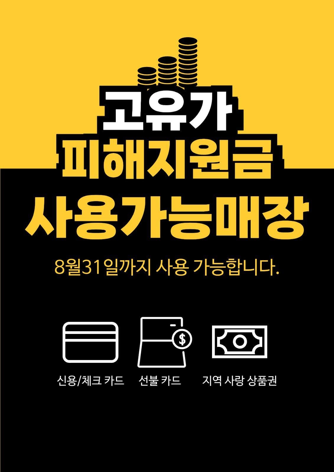 고유가 사용가능 매장