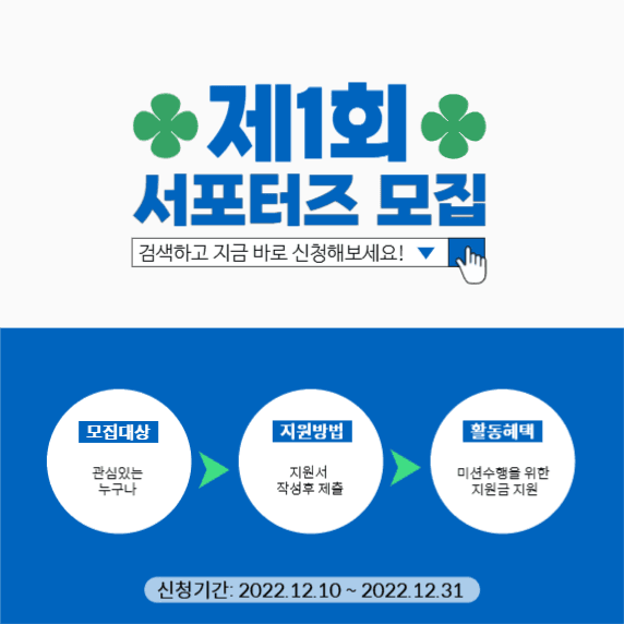 서포터즈 모집