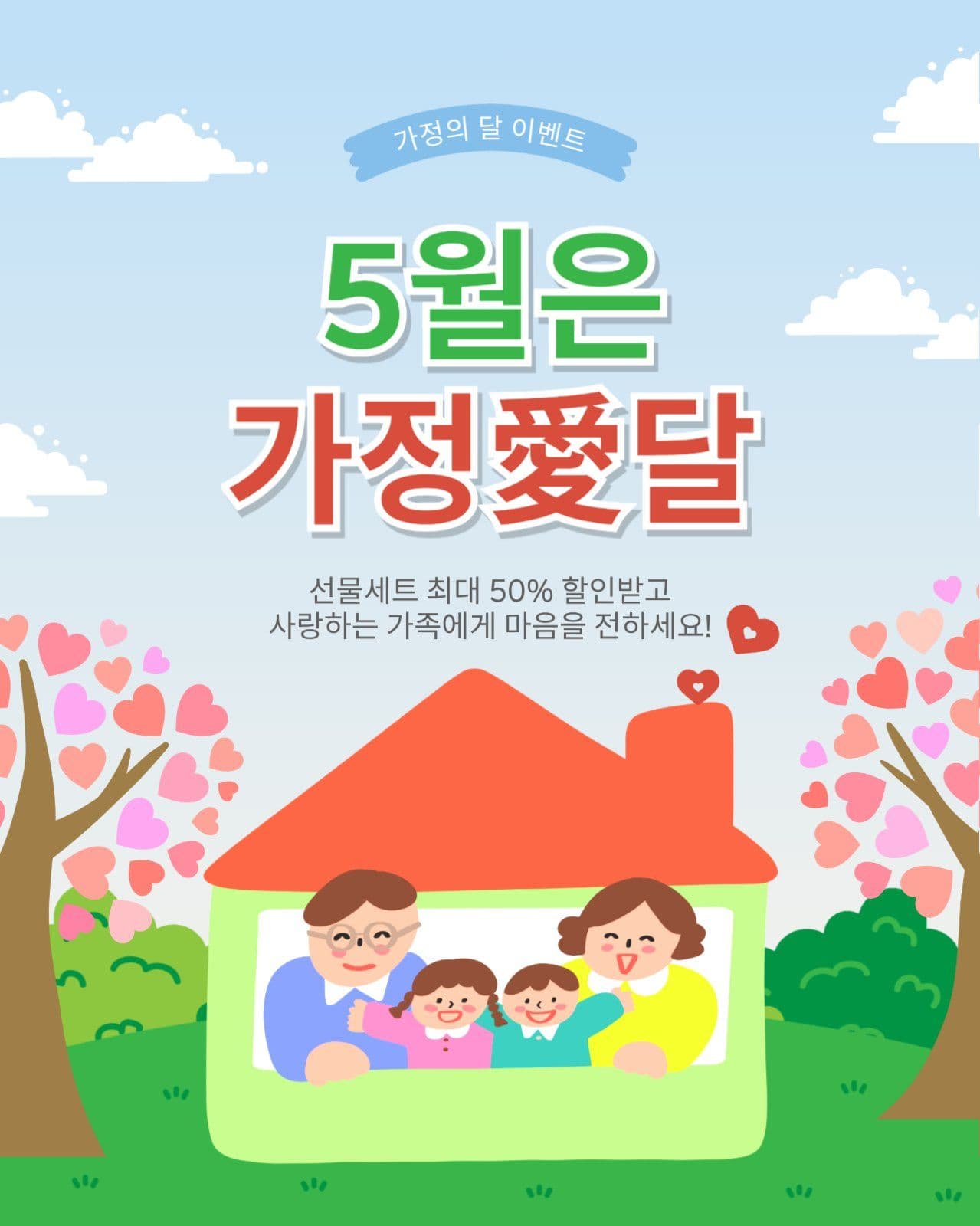 5월은가정애달