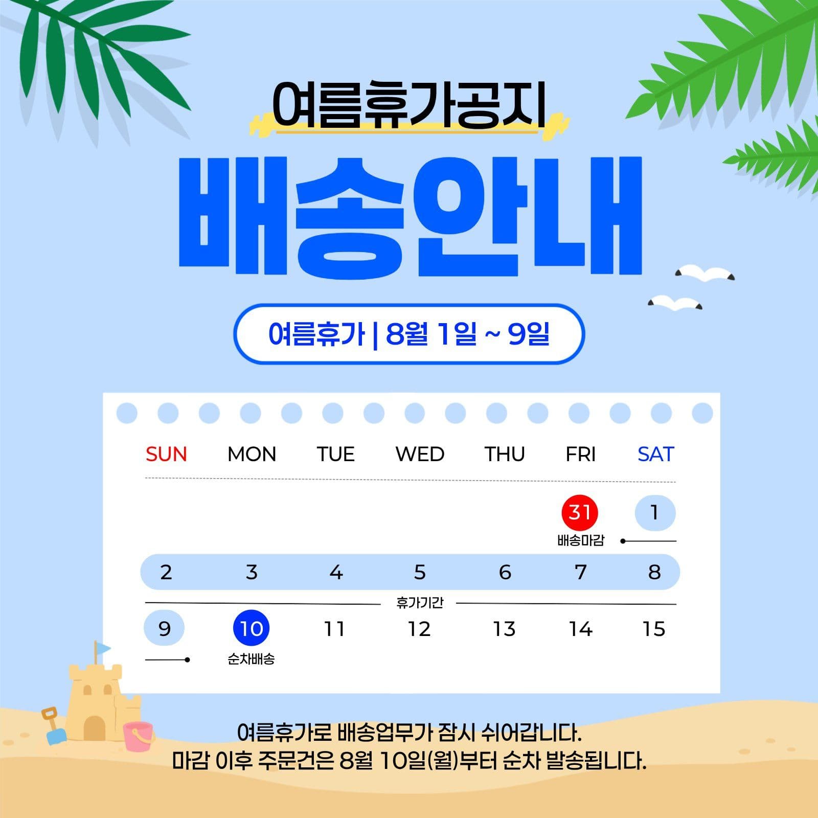 휴가배송안내