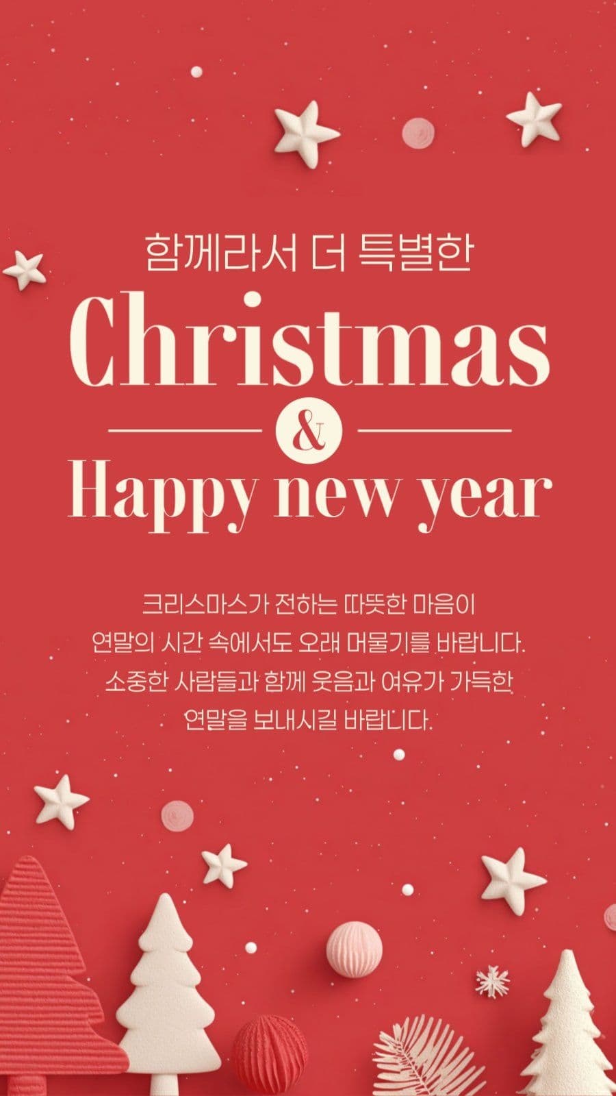 크리스마스 인사말
