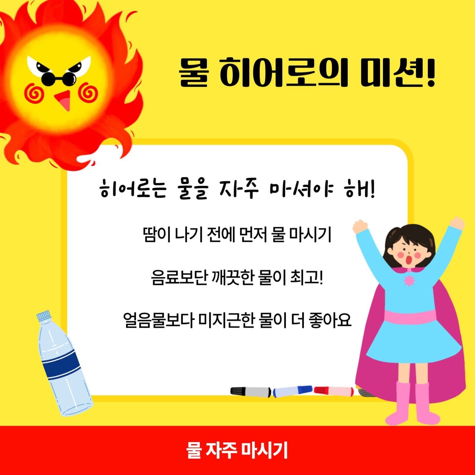 폭염대비 여름을 지키는 방법