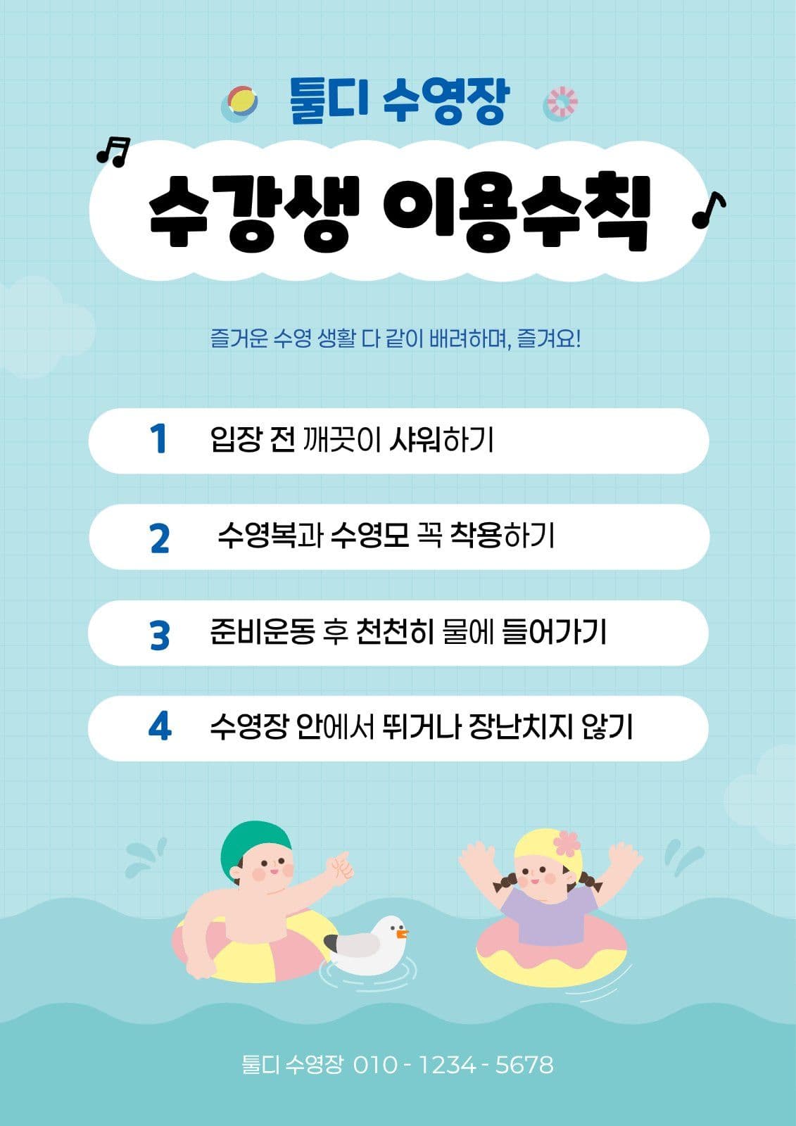 파랑 아기자기 수영장 이용 안내