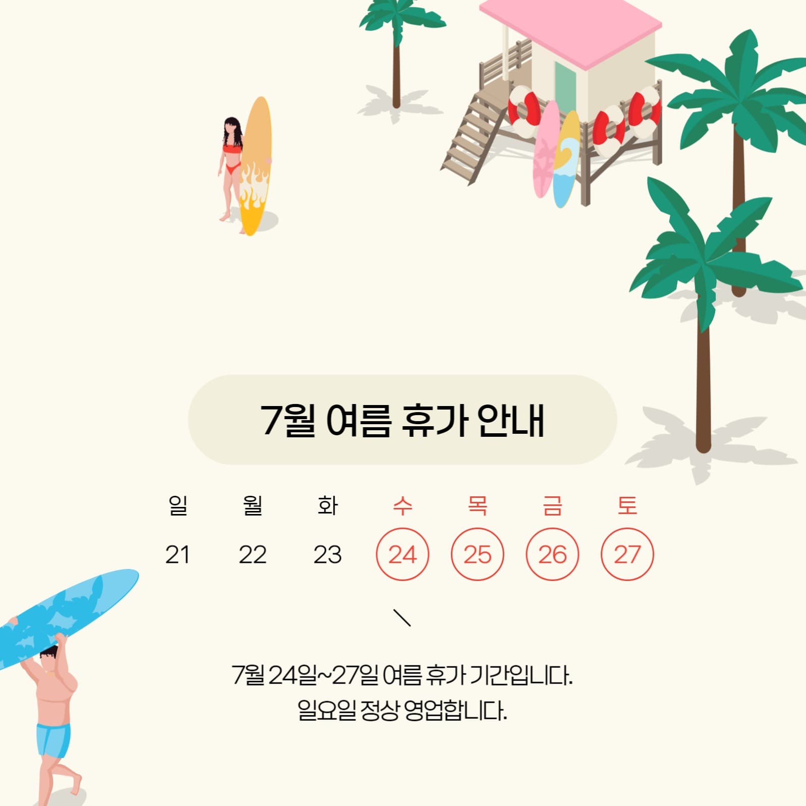 심플 휴가안내 인스타그램 게시글