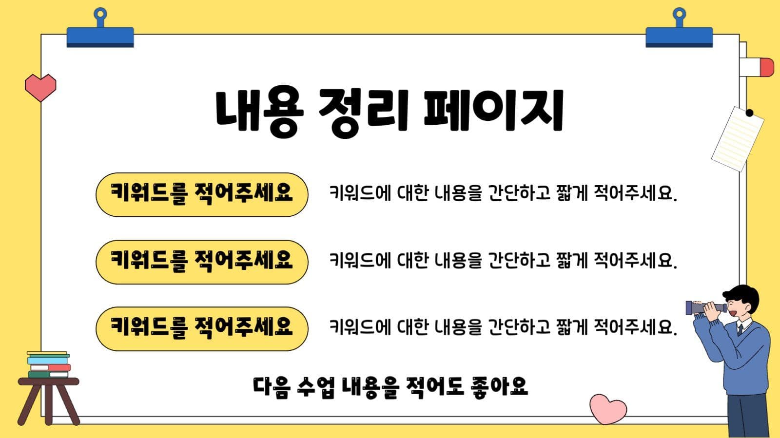 노랑 심플 수업용 프레젠테이션