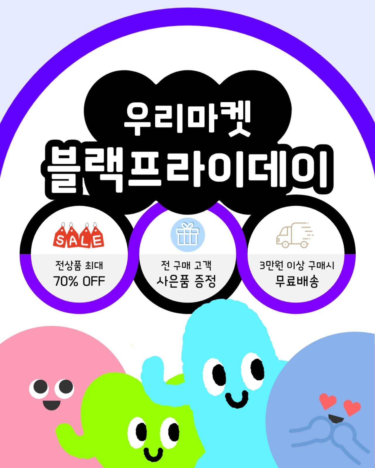 쇼핑몰 블랙프라이데이