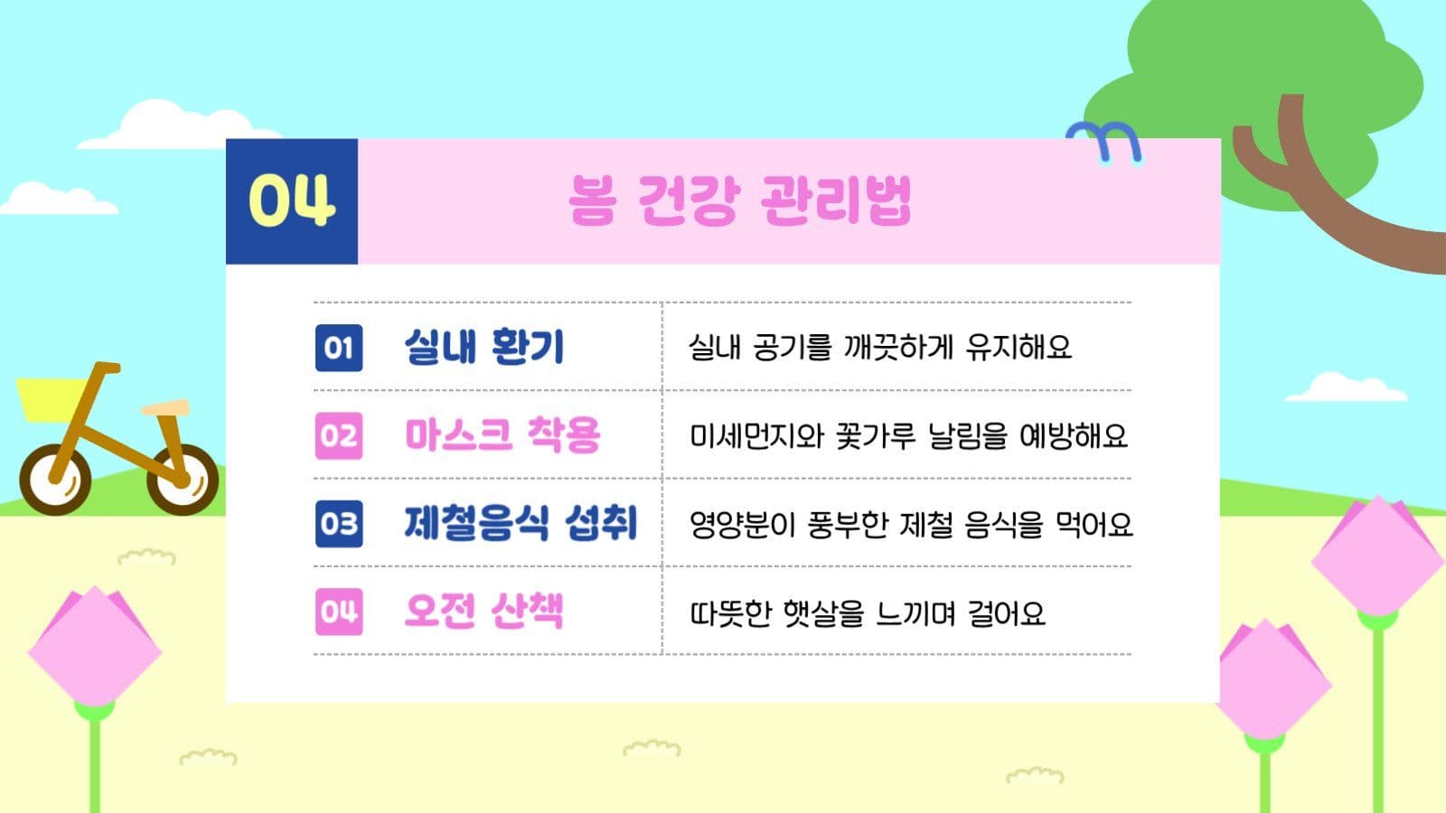 봄날에 쓰는 활용도 높은 PPT