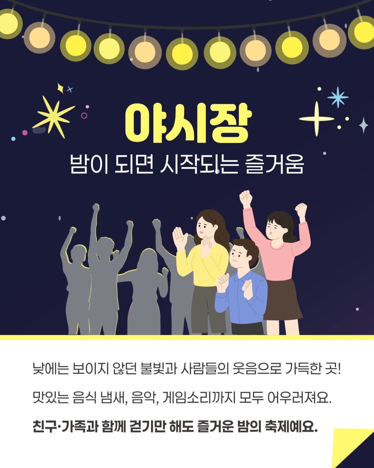 야시장 카드뉴스