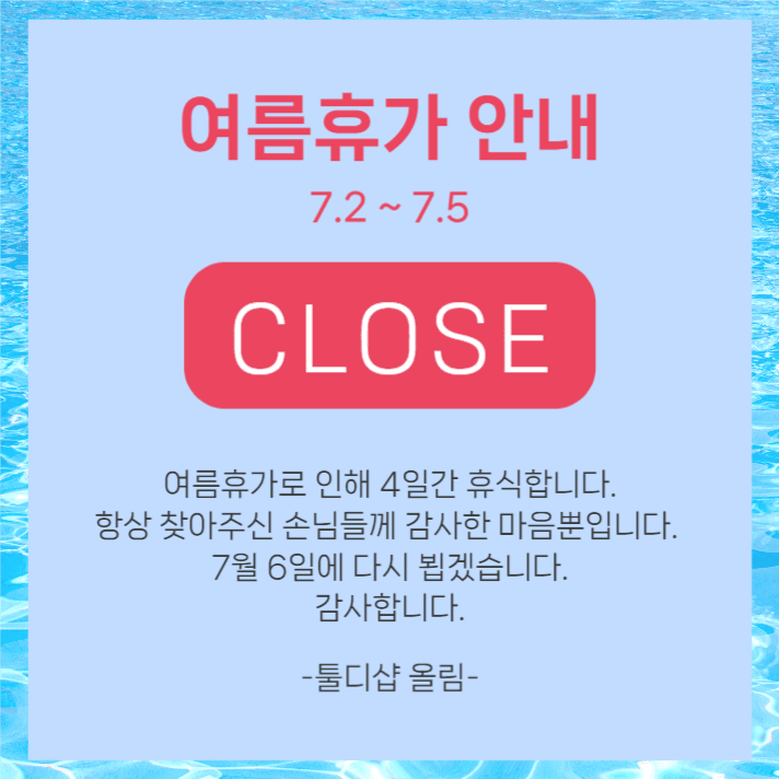 여름 휴가 안내