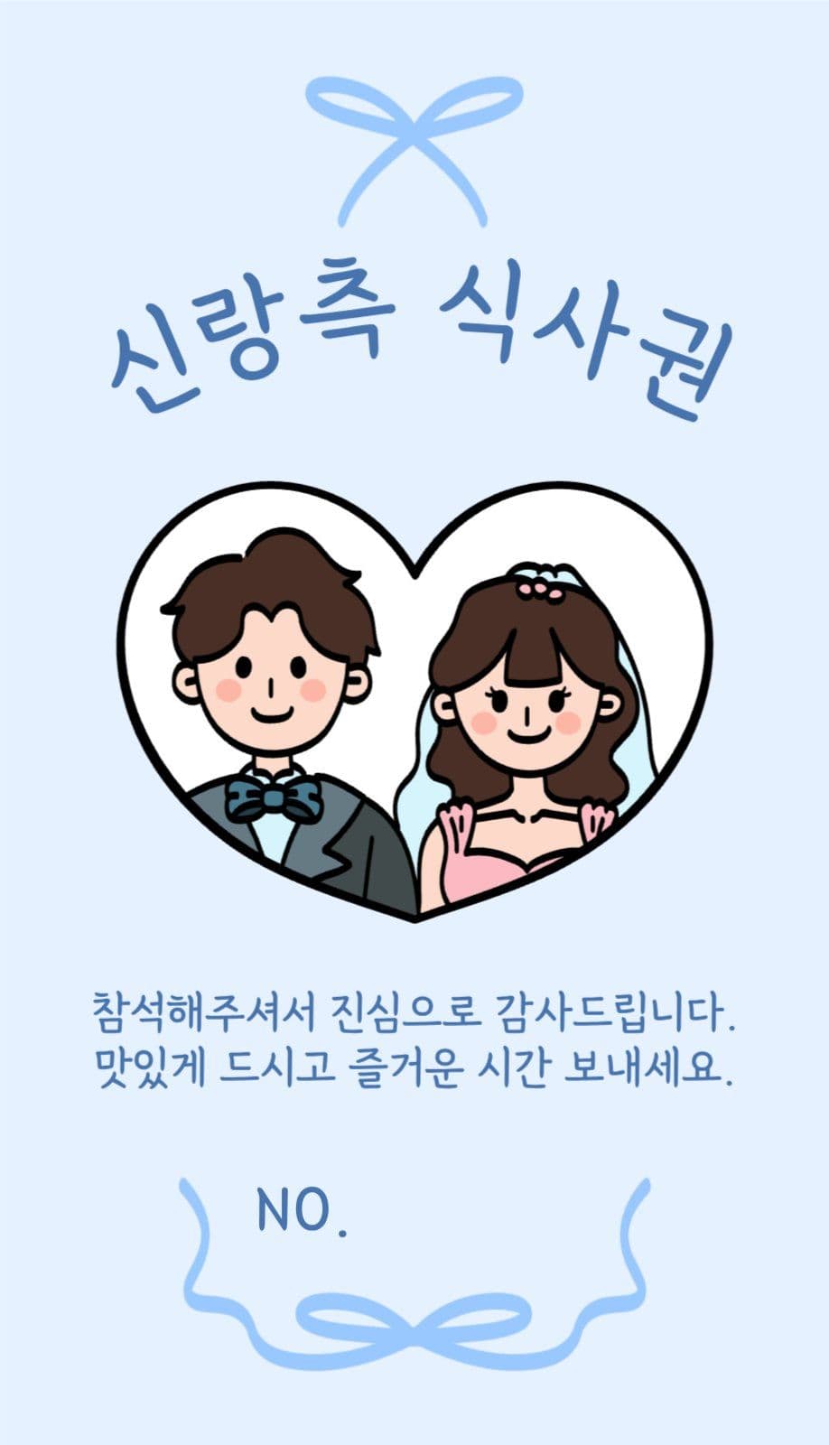 손그림 결혼식 식권