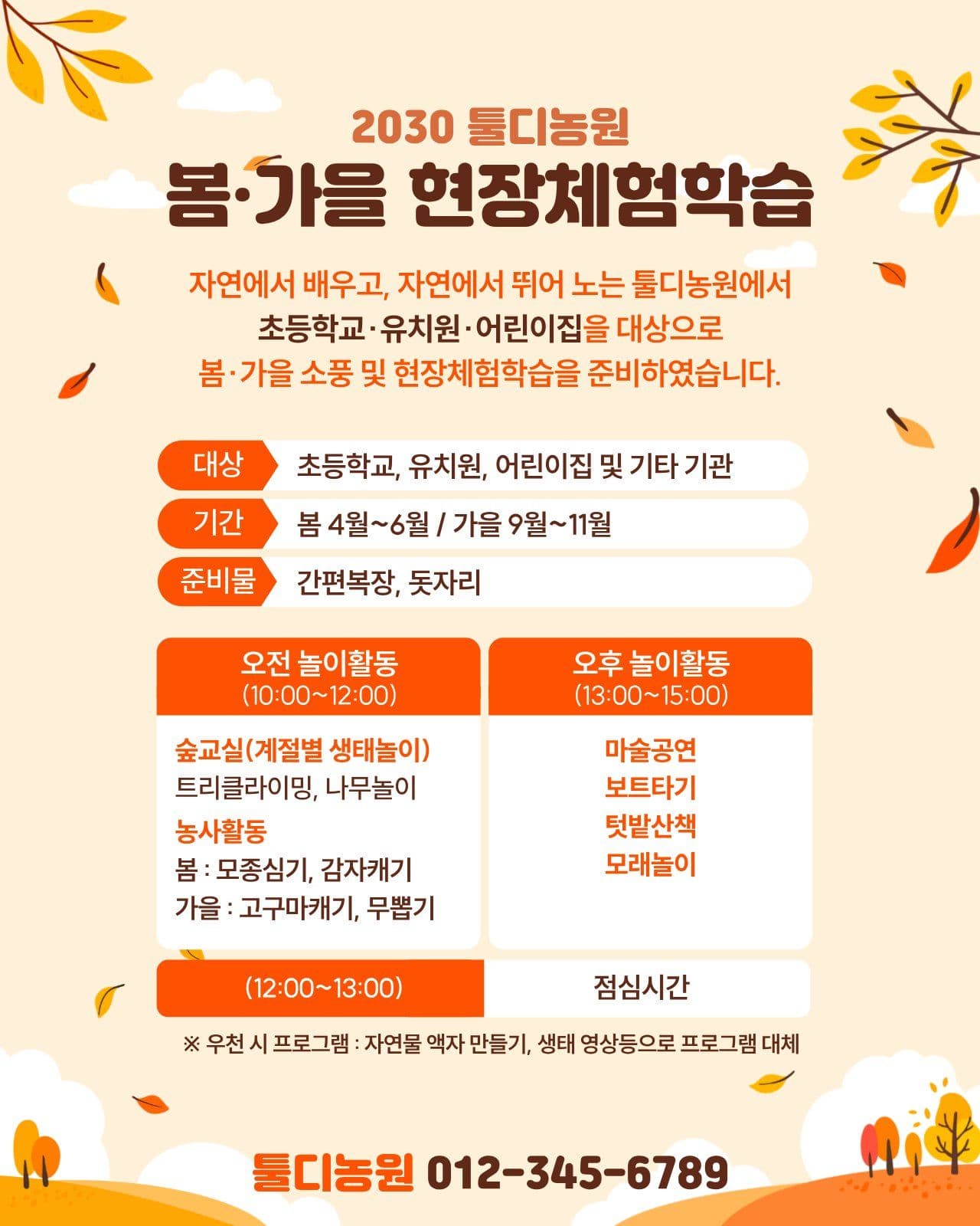 현장체험학습 모집안내