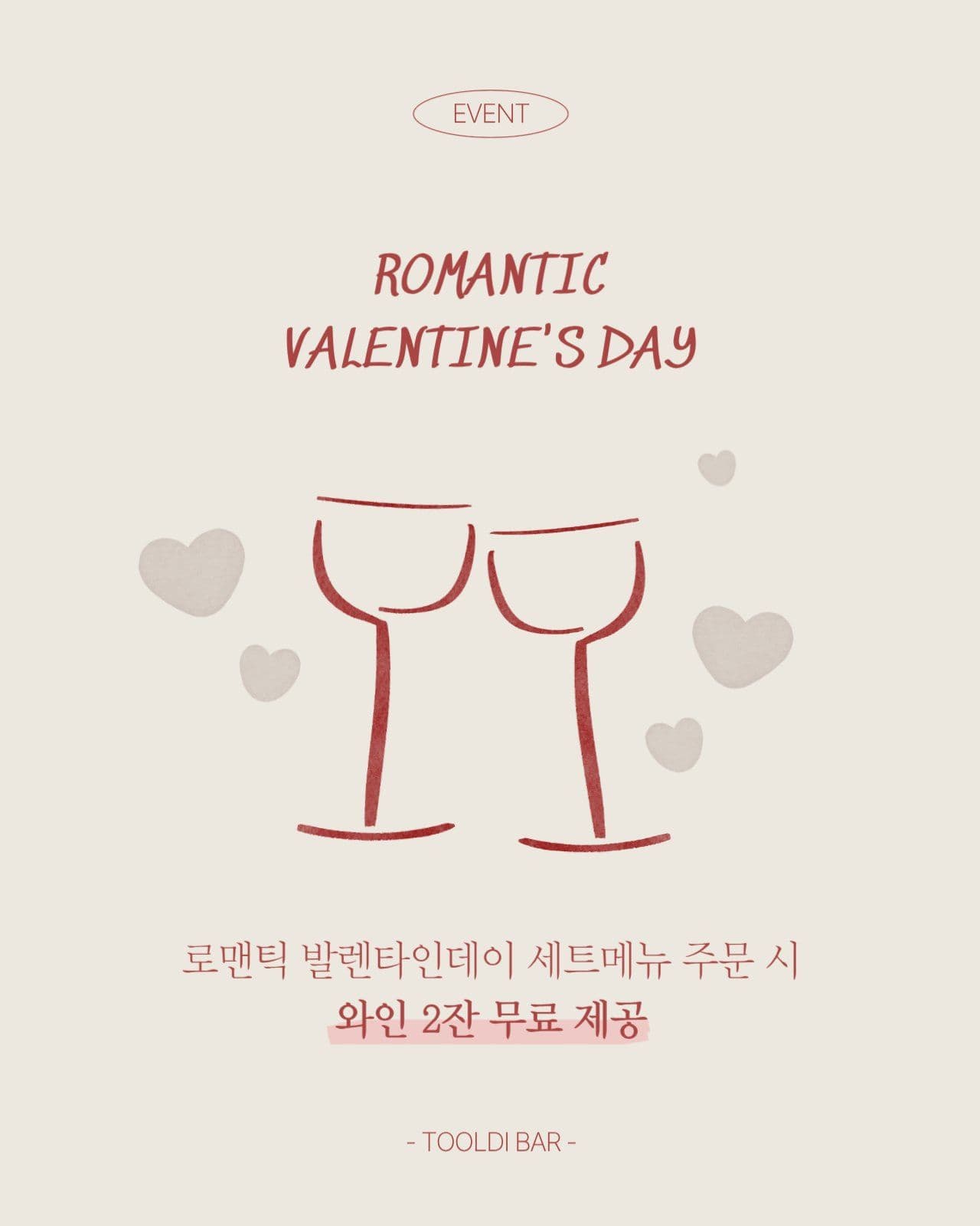 로맨틱 발렌타인데이 이벤트