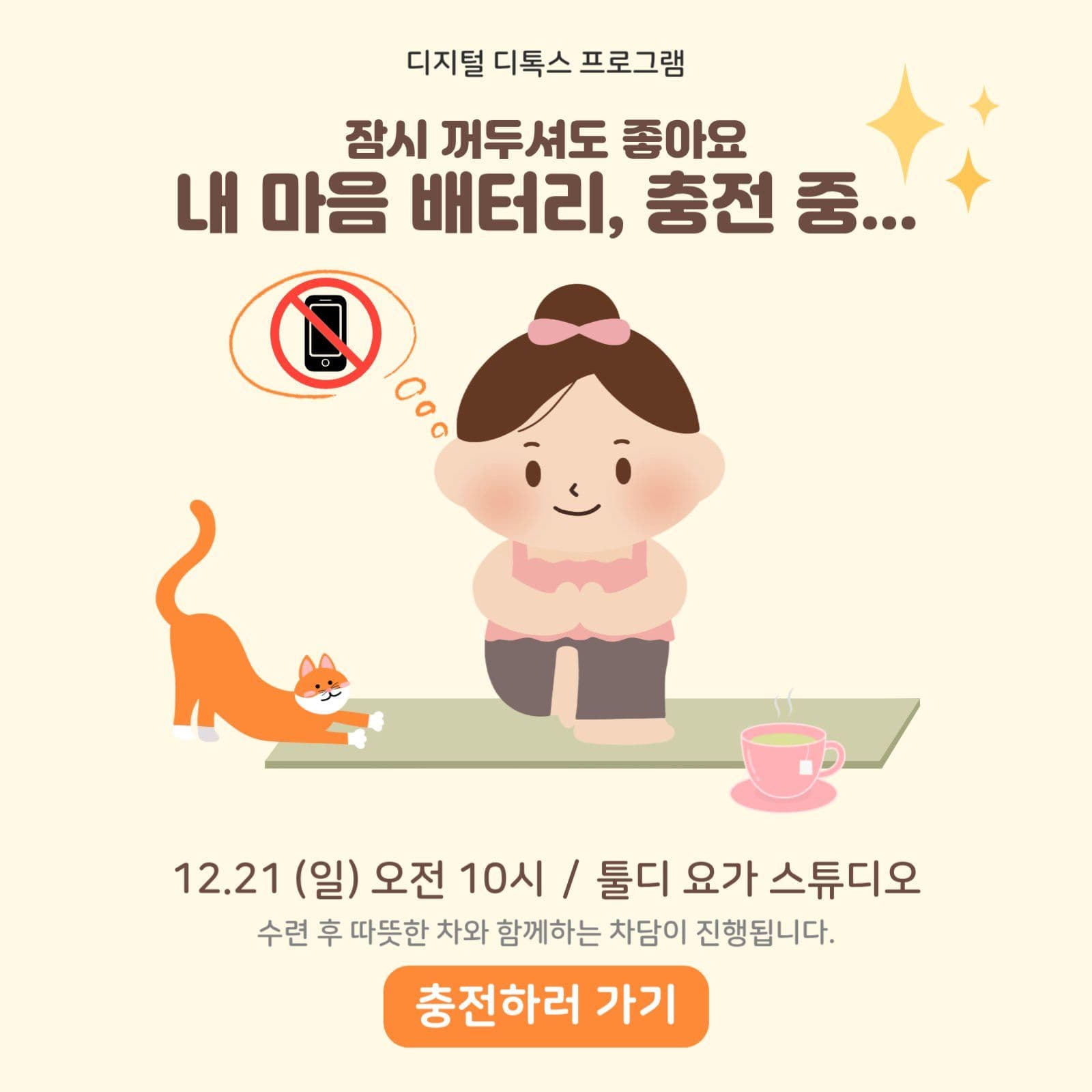 디지털 디톡스 프로그램