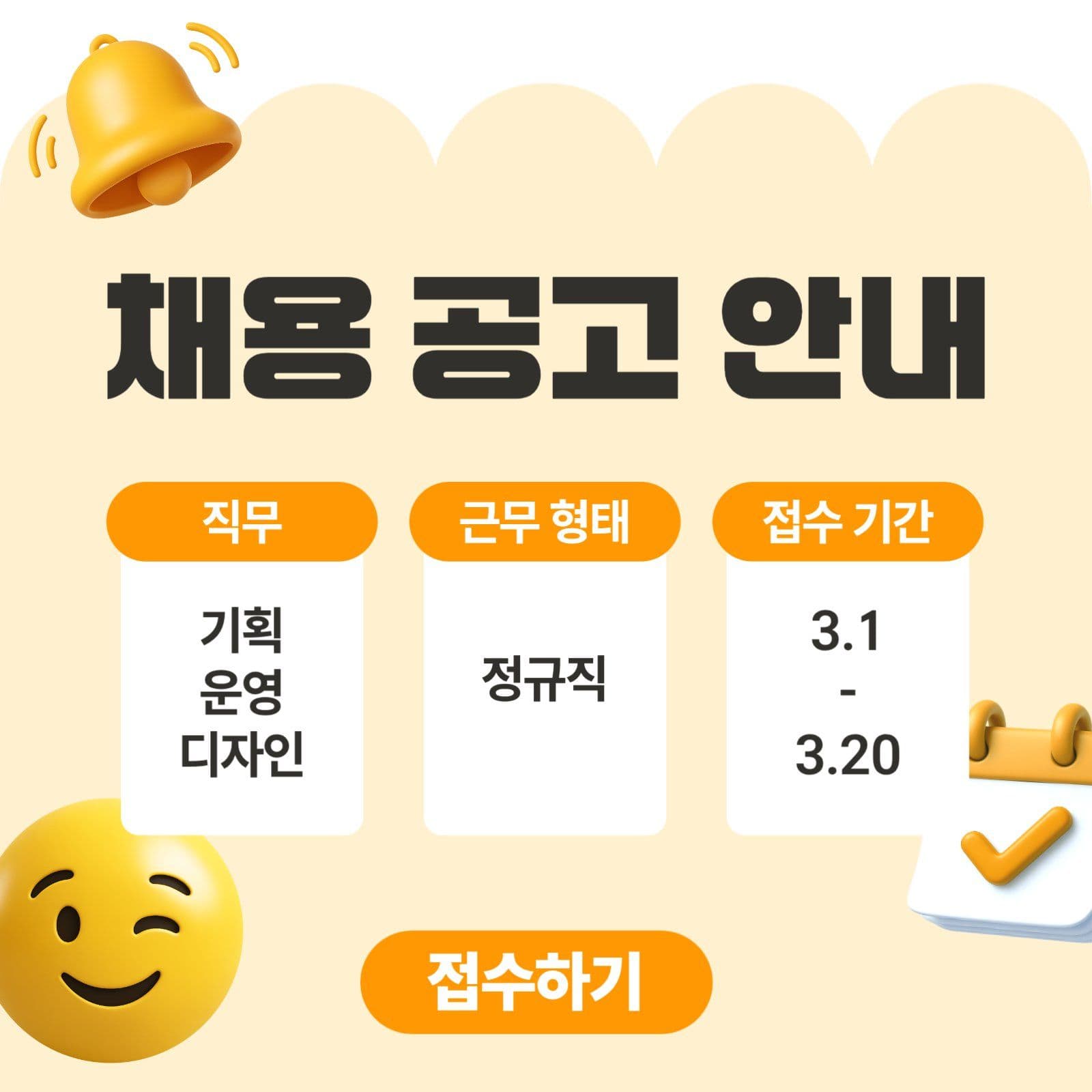 채용 공고 안내