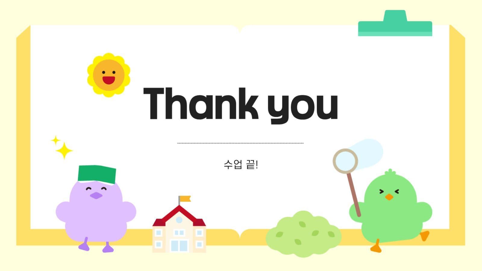 노랑 아기자기한 학교 수업자료