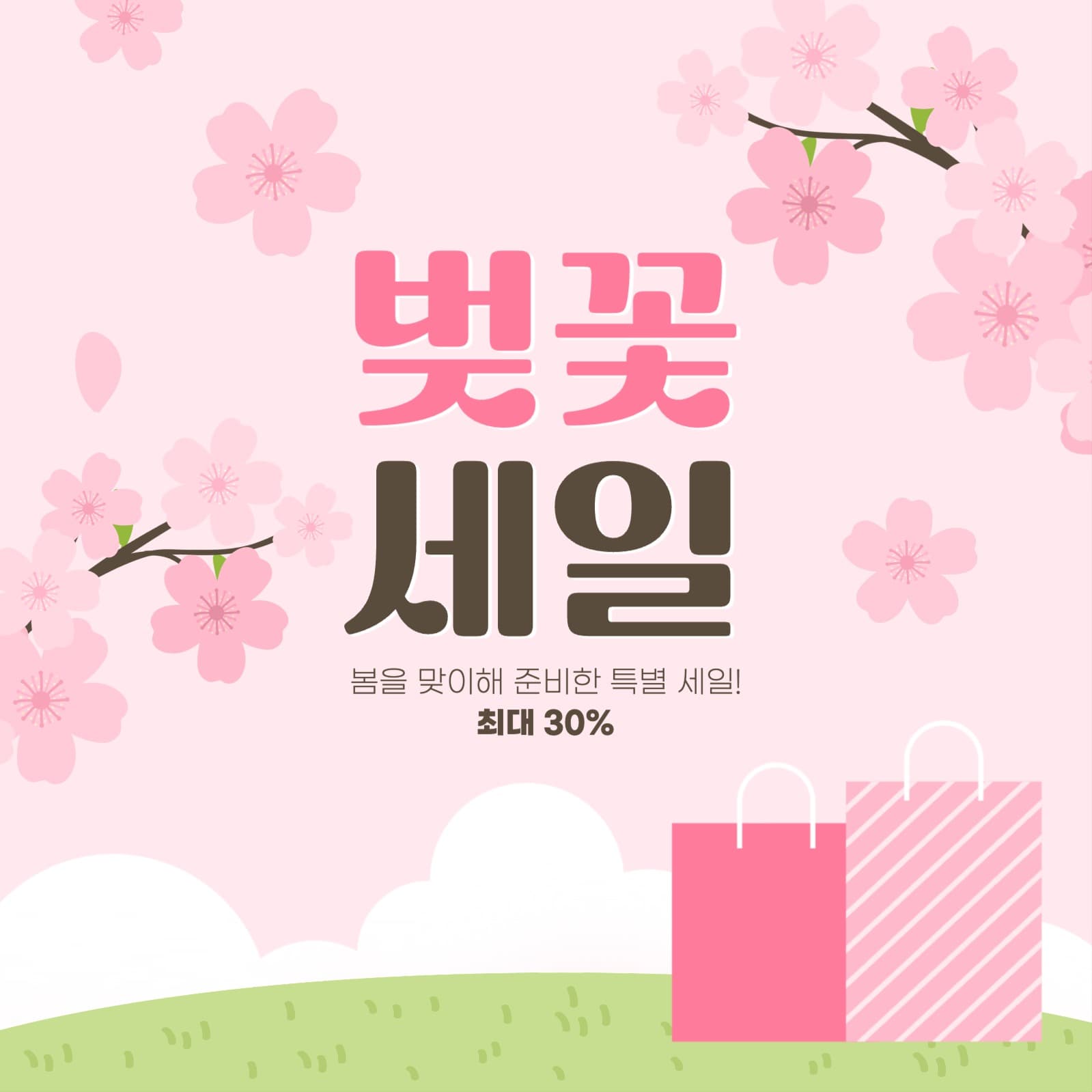 봄 세일 게시물