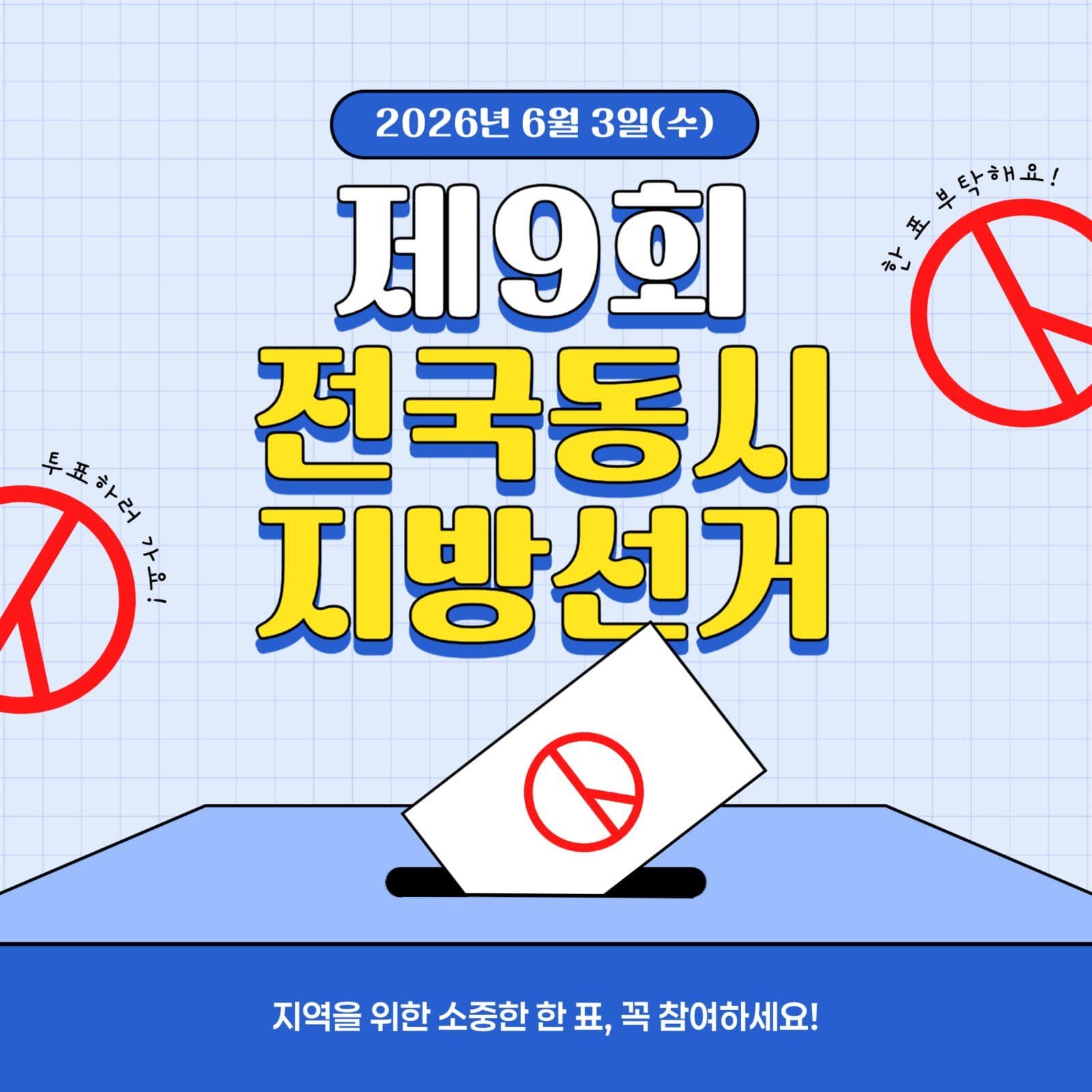 파랑계열의 지방선거 투표 정보 안내