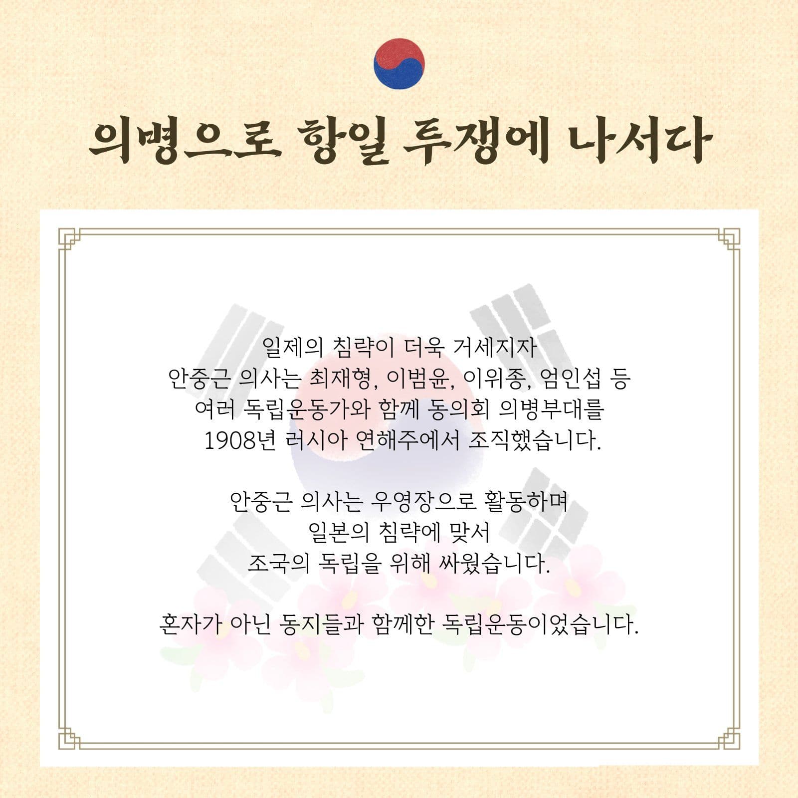 안중근 의사의 생애와 주요활동