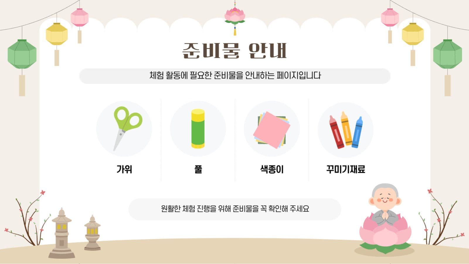 부처님 오신날 연등 행사 안내 