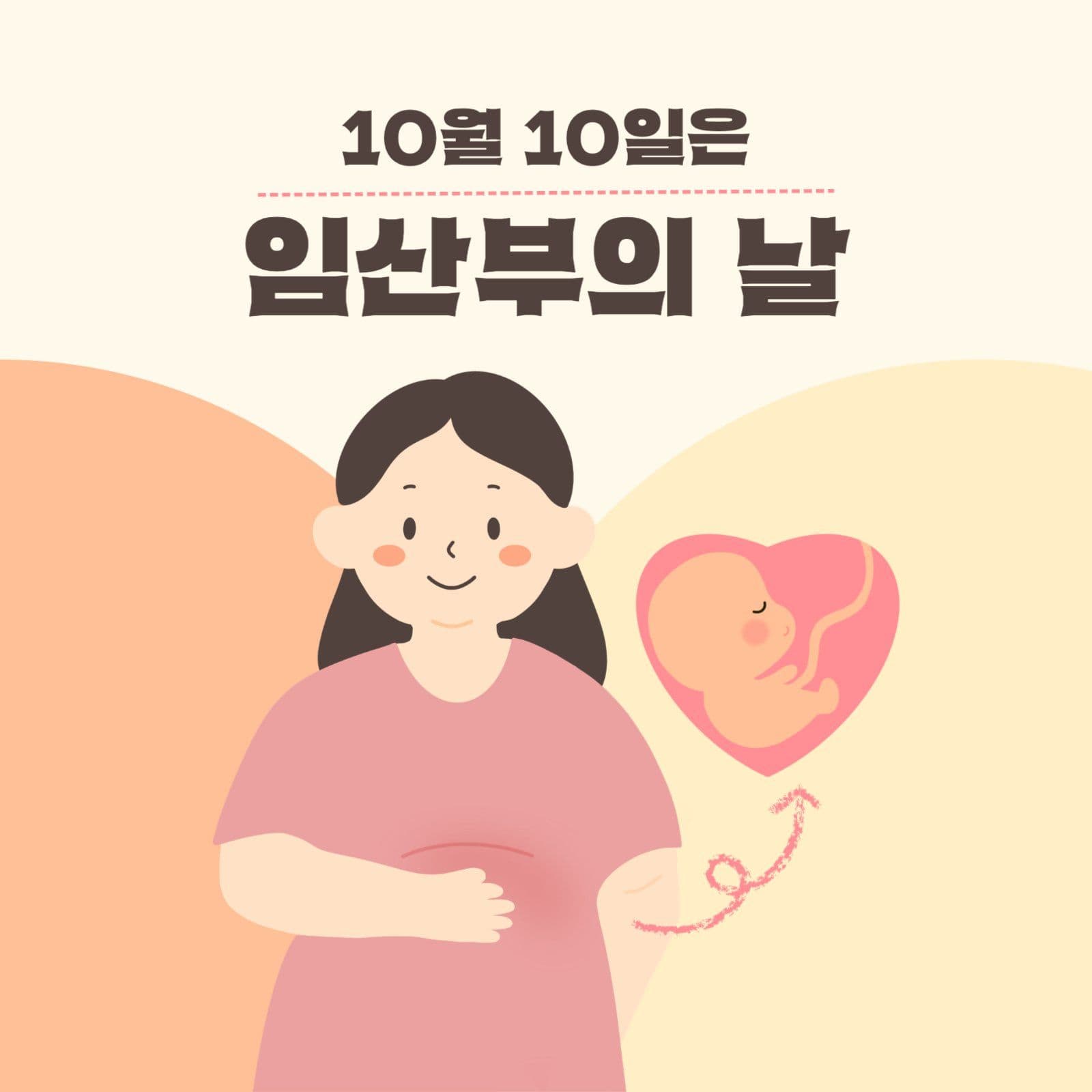 임산부의 날