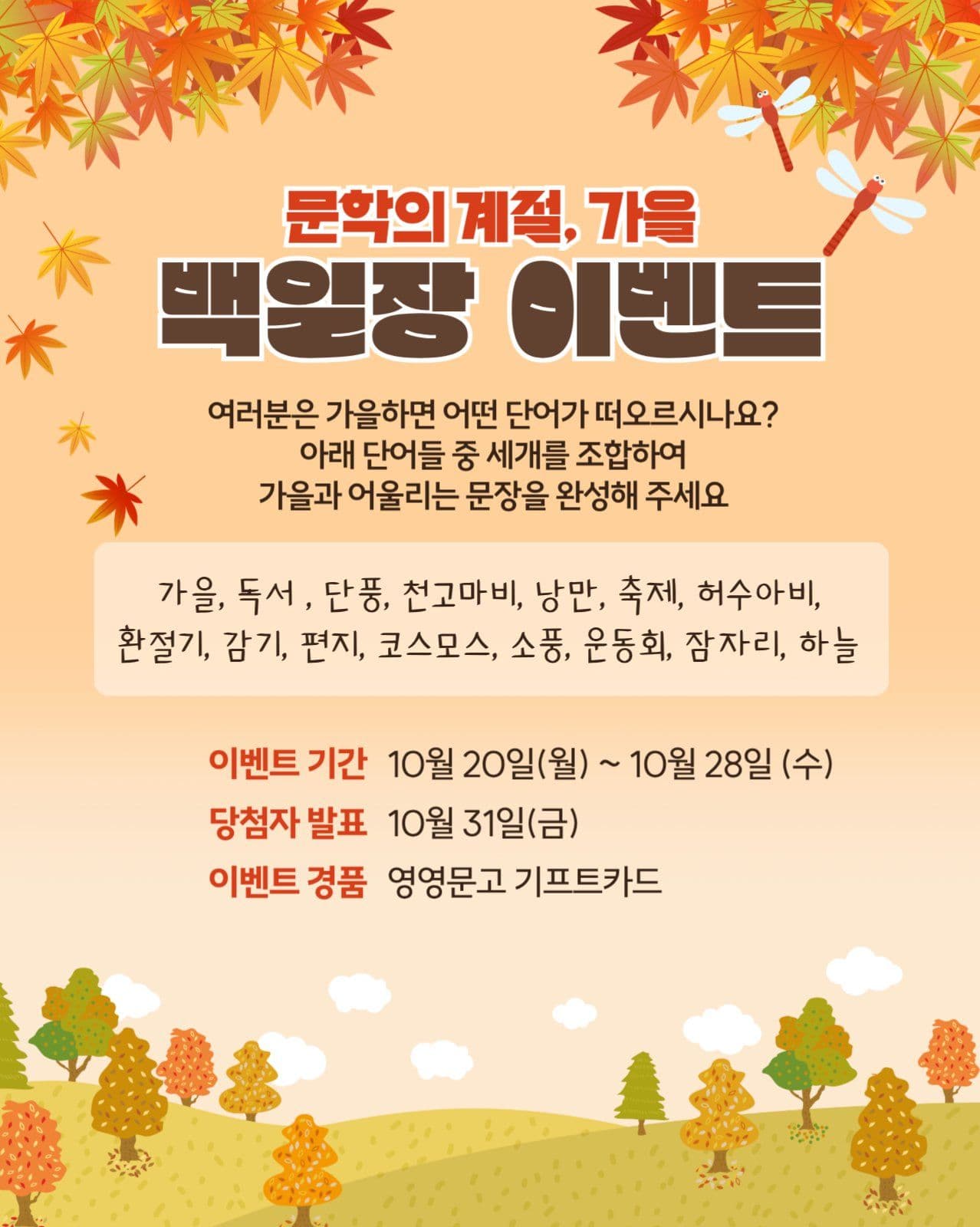 가을 백일장 이벤트