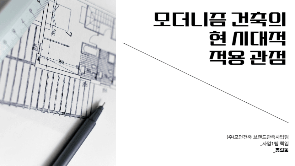 모던한 디자인 프레젠테이션