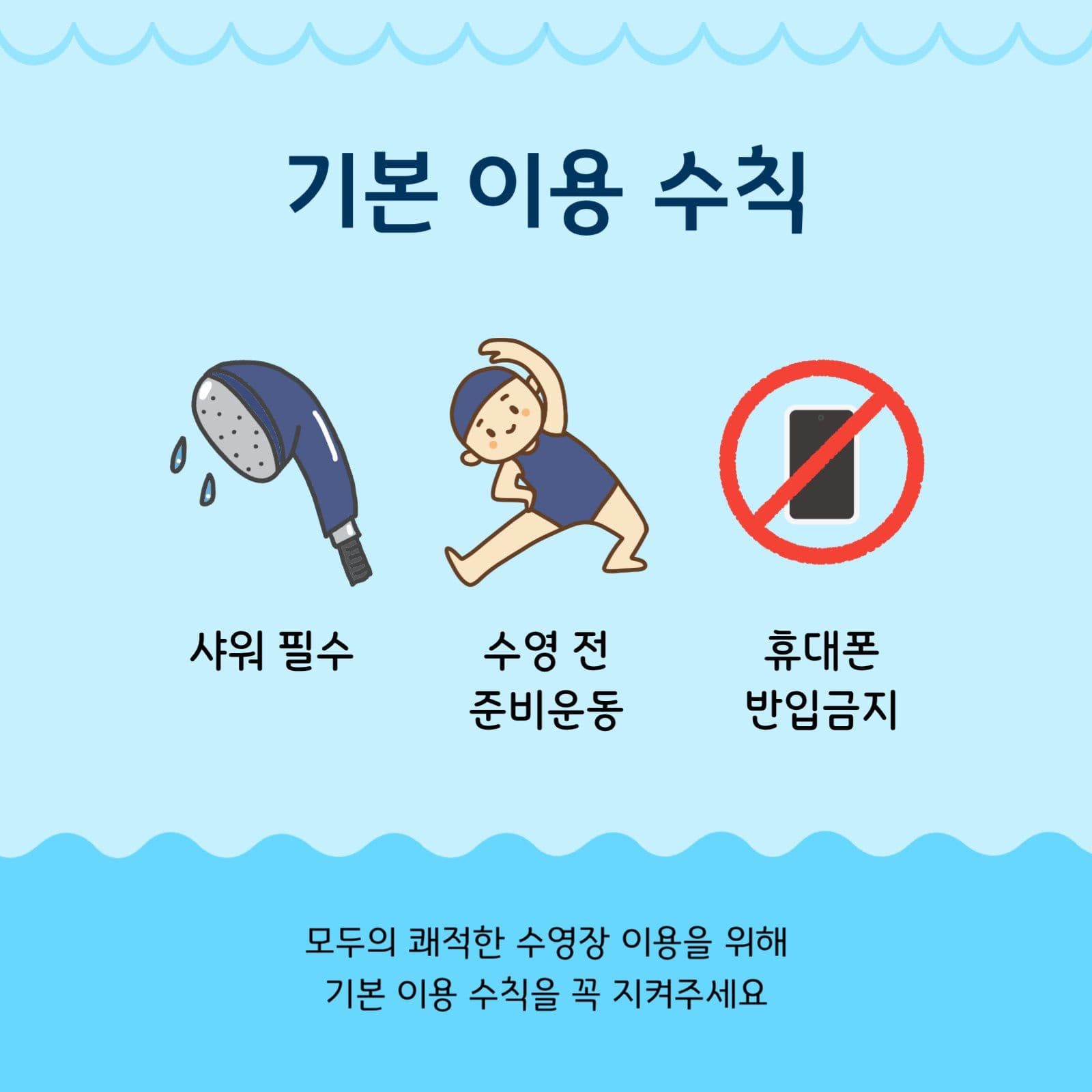 수영장 이용 안내 카드뉴스