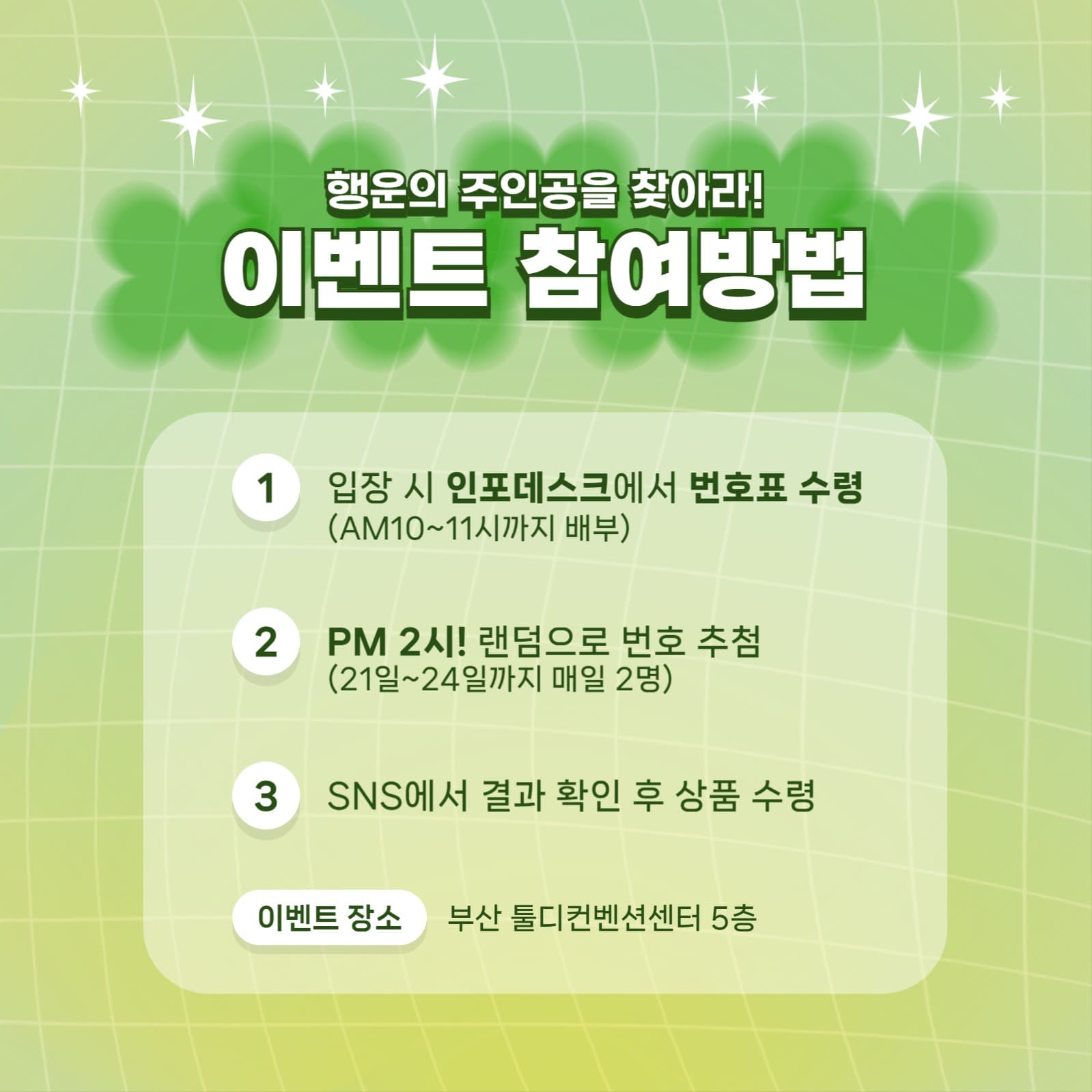 행운 이벤트