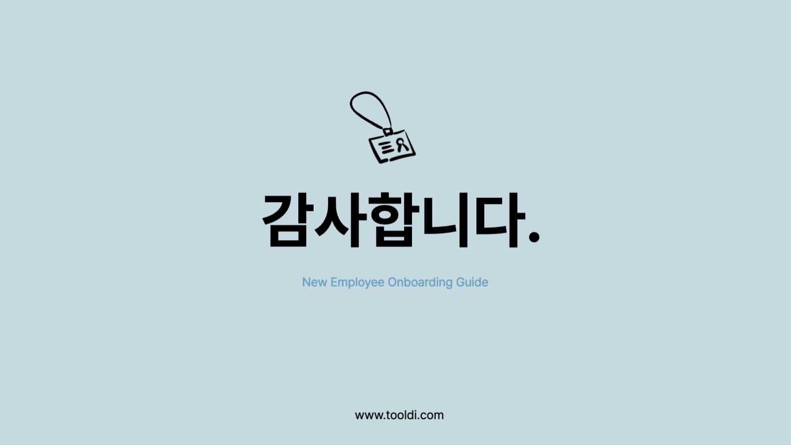 입사가이드 프리젠테이션