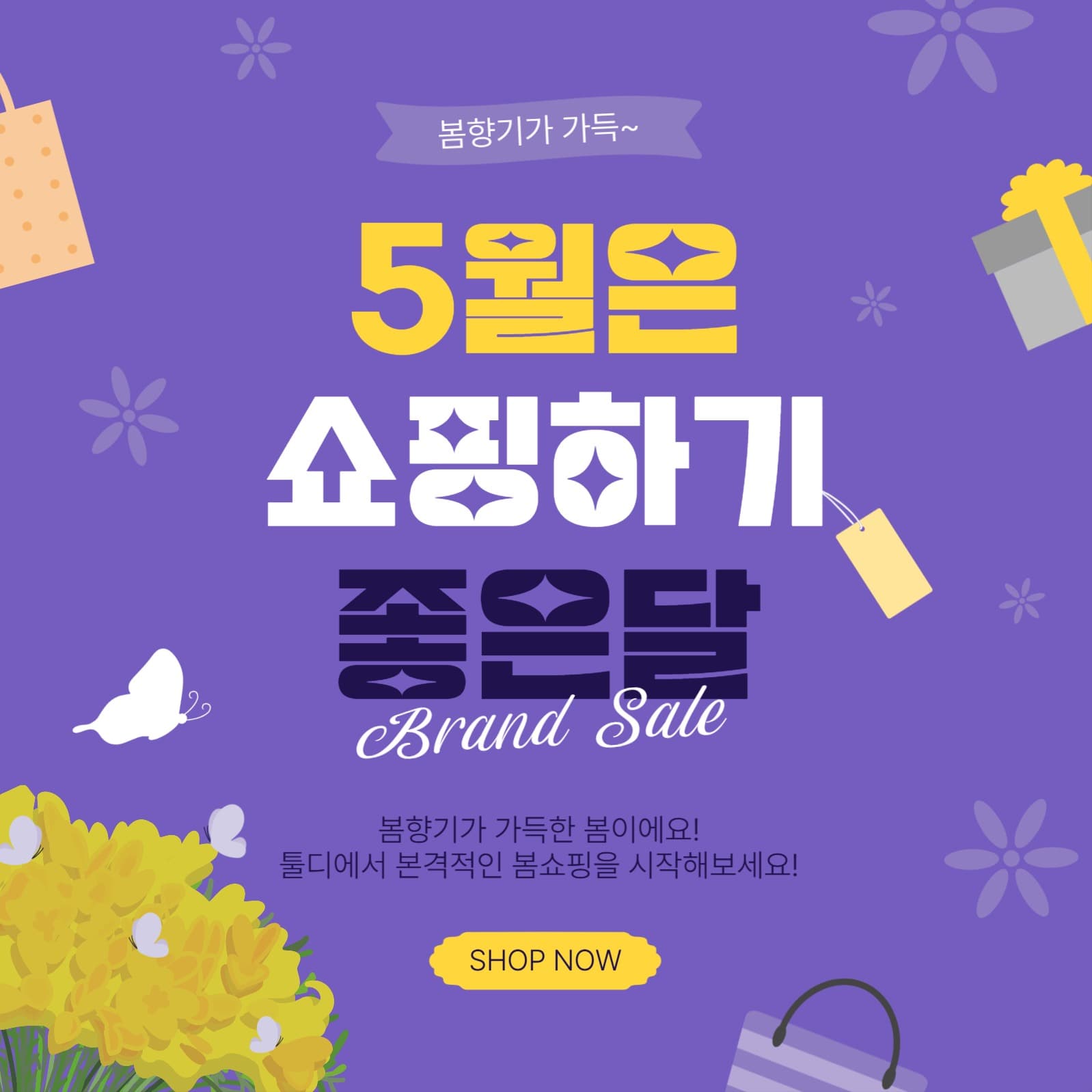 5월은쇼핑하기좋은달