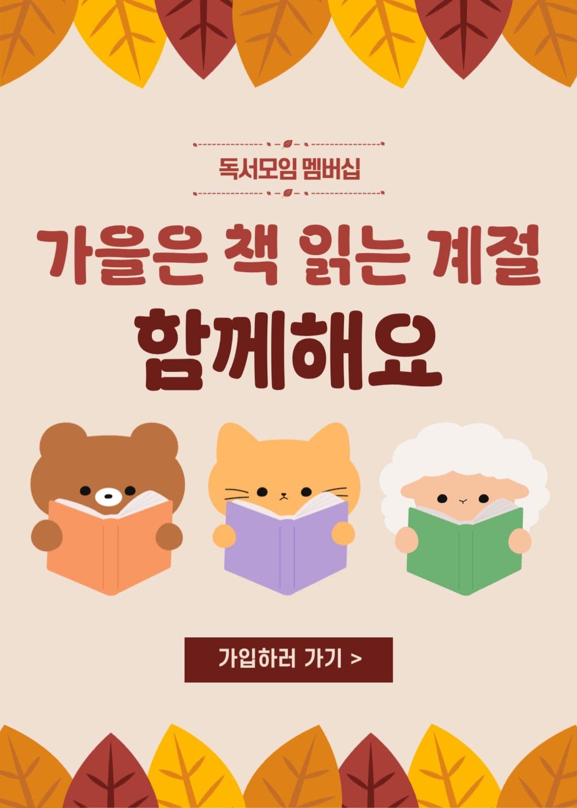 독서모임 멤버십 이벤트 팝업