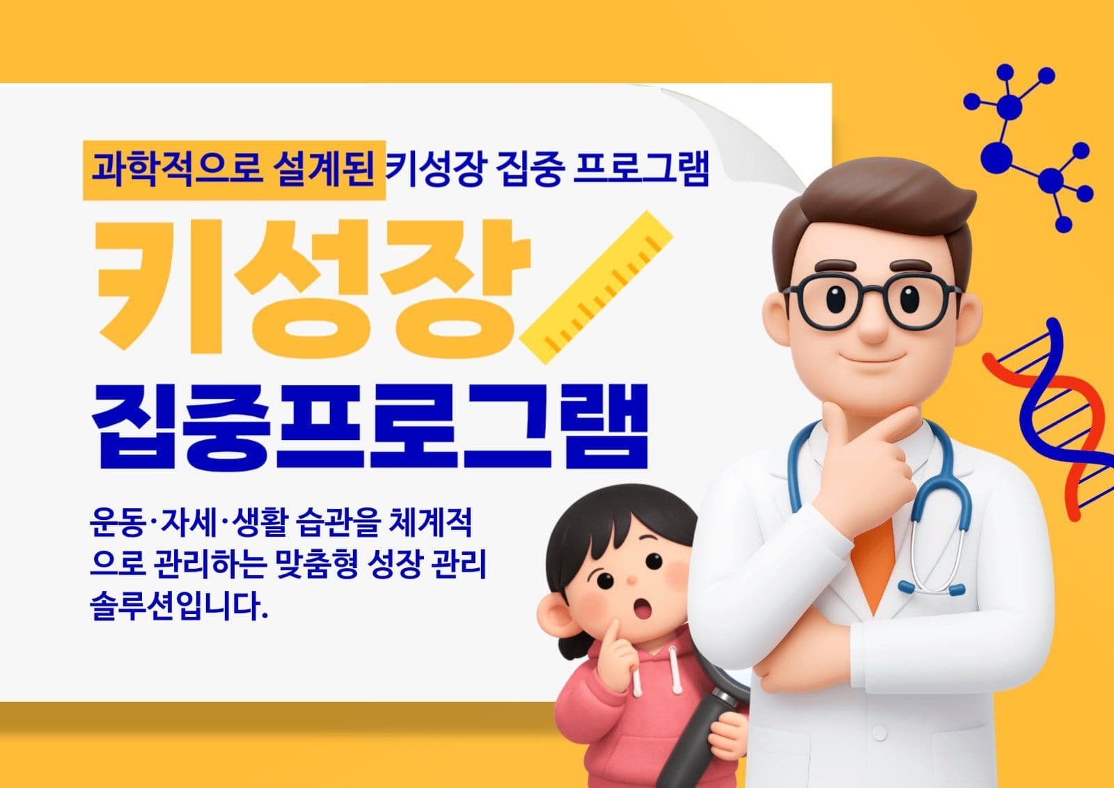 키성장주사 어린이 의사 병원 