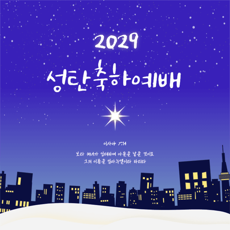 성탄예배 안내
