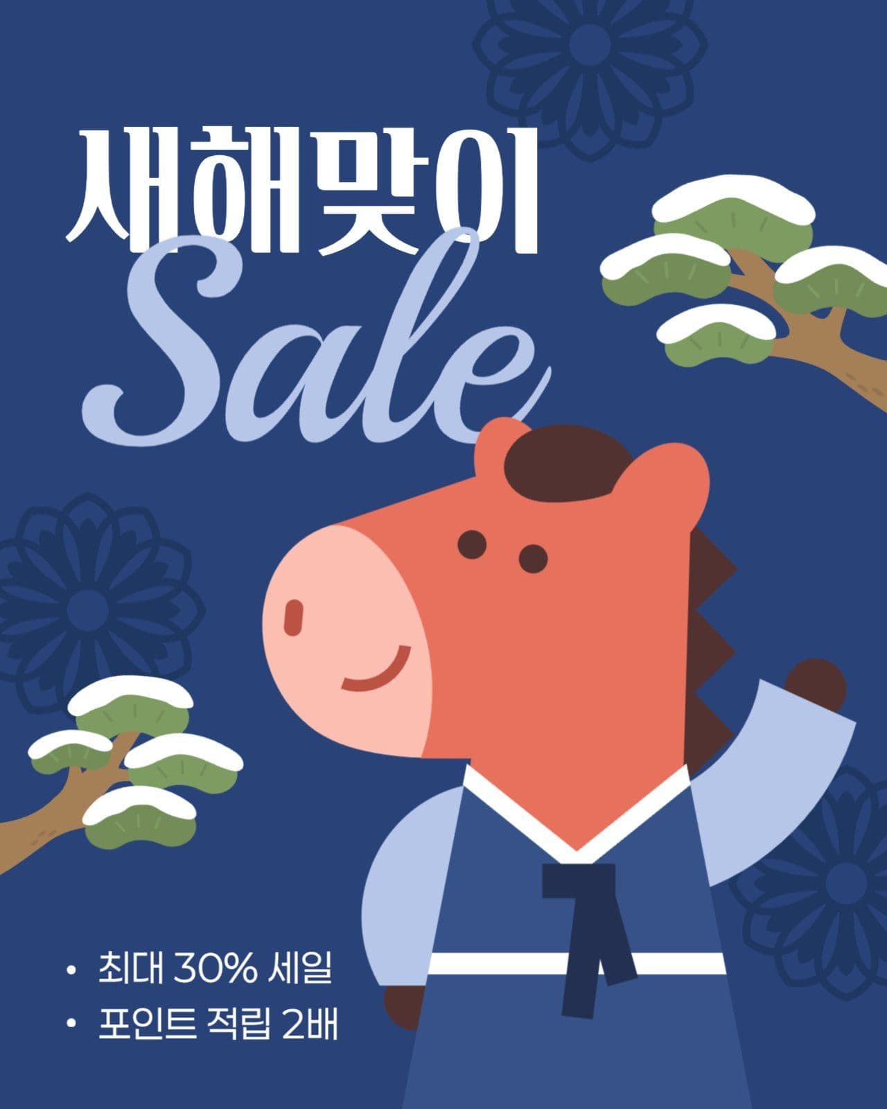 새해맞이 세일 게시물