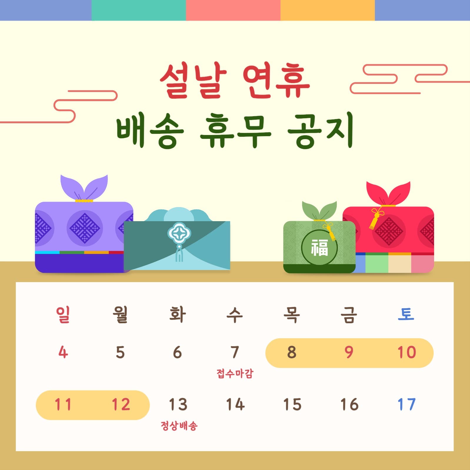 설날 연휴 배송 휴무 공지 인스타