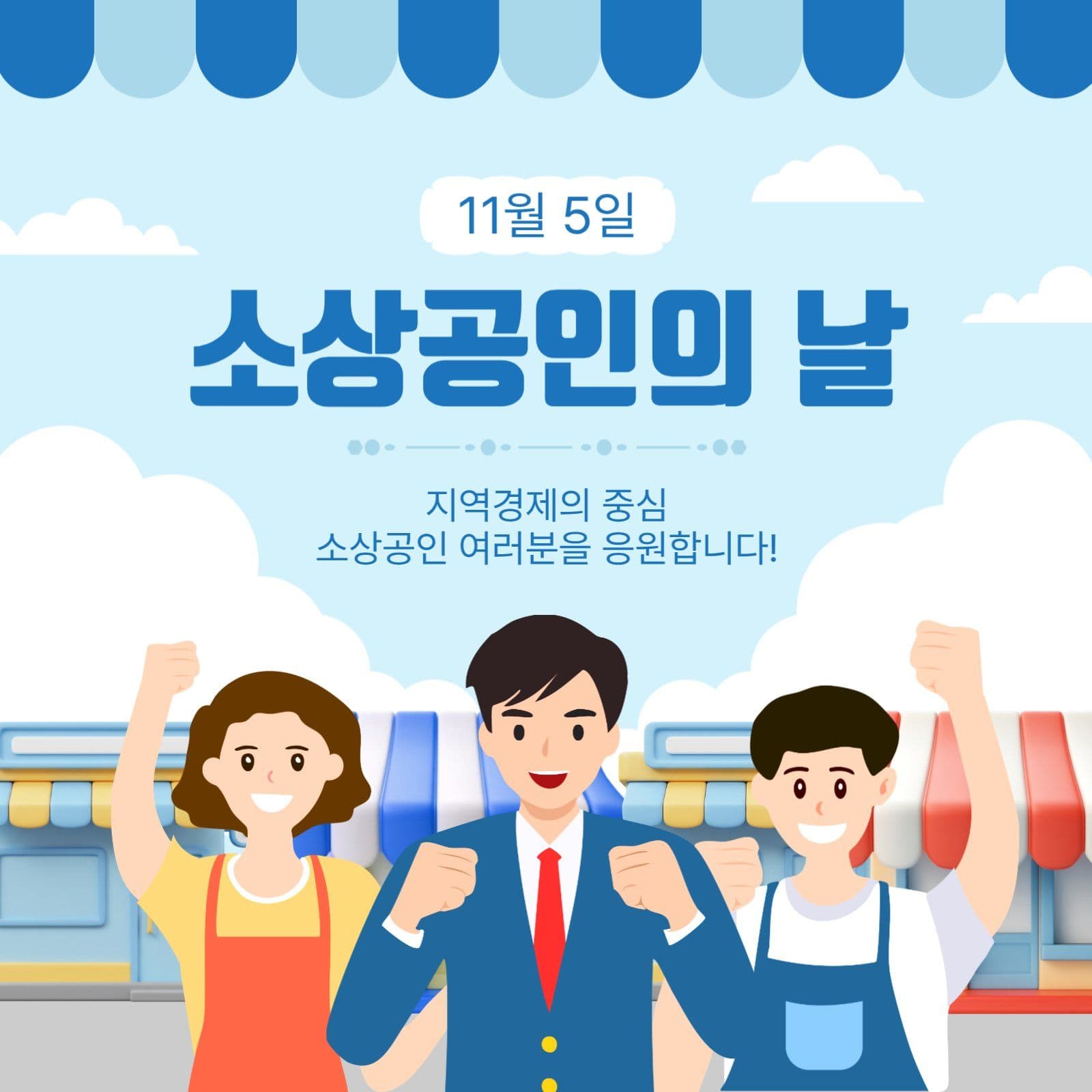 소상공인의날