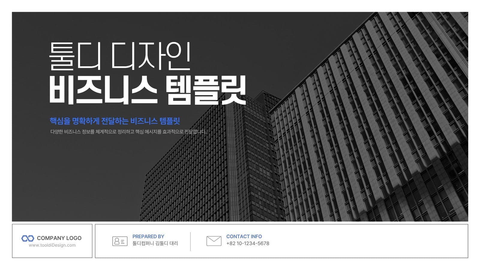 블랙 모던 비즈니스 제안서 PPT