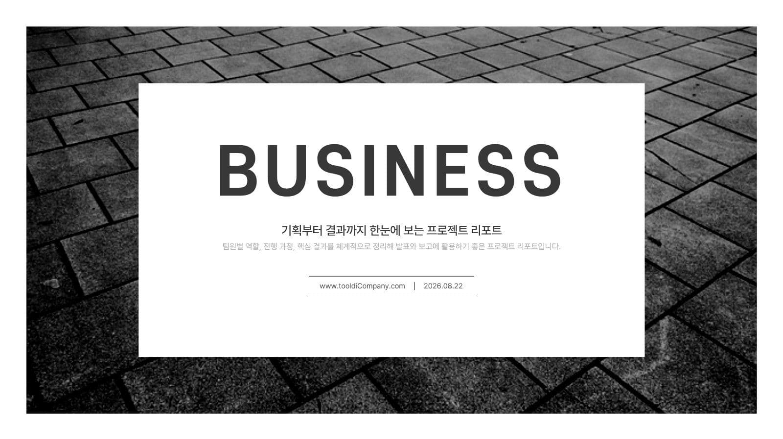 깔끔한 흑백 비즈니스 프로젝트 리포트