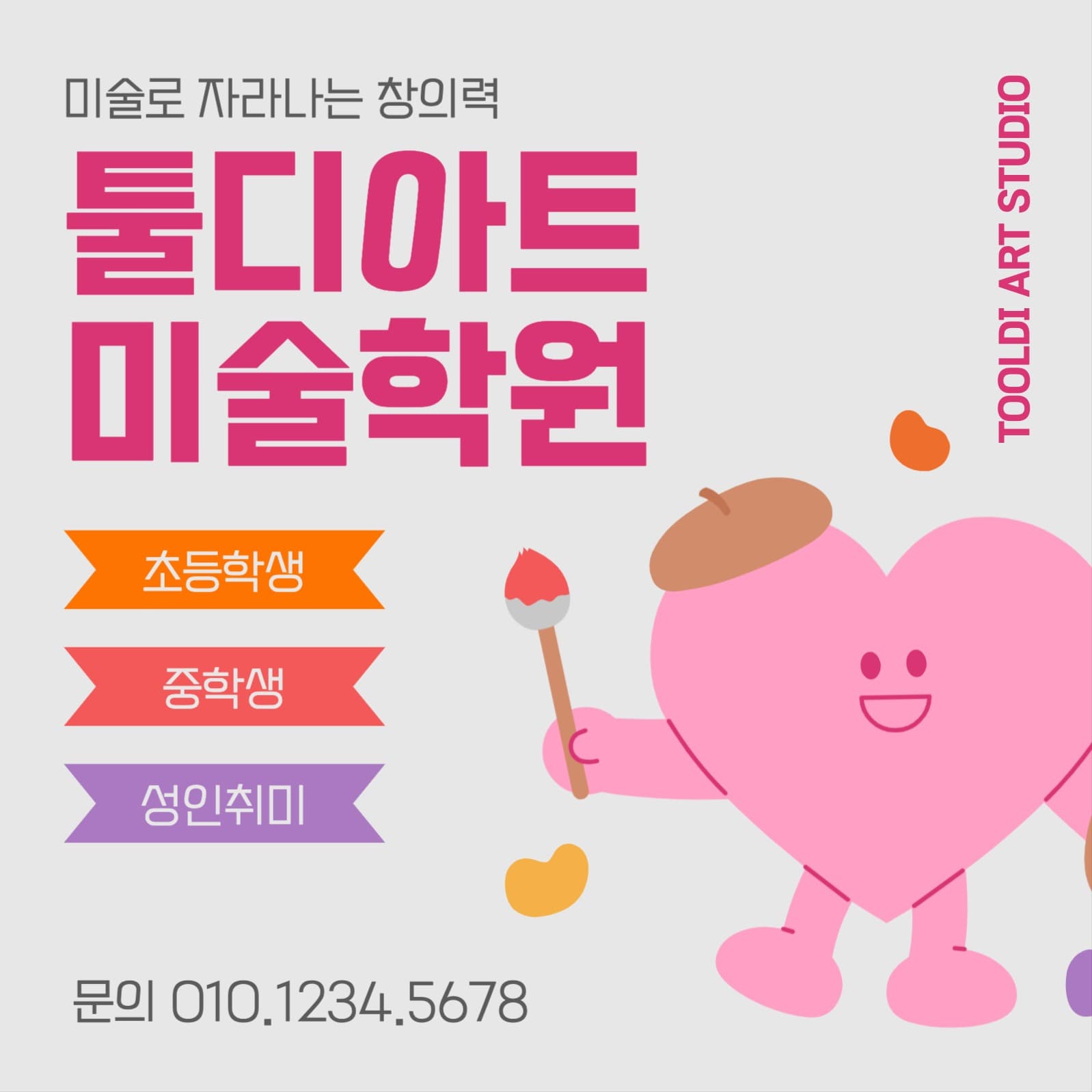 미술학원 홍보 게시물