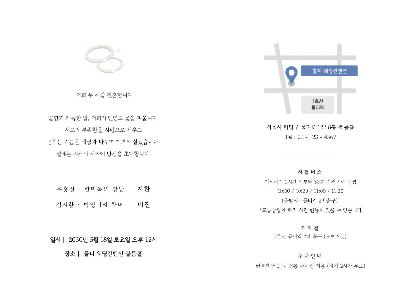웨딩 심플 청첩장