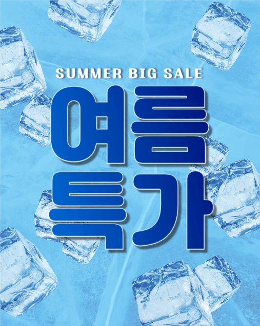여름써머특가빅세일