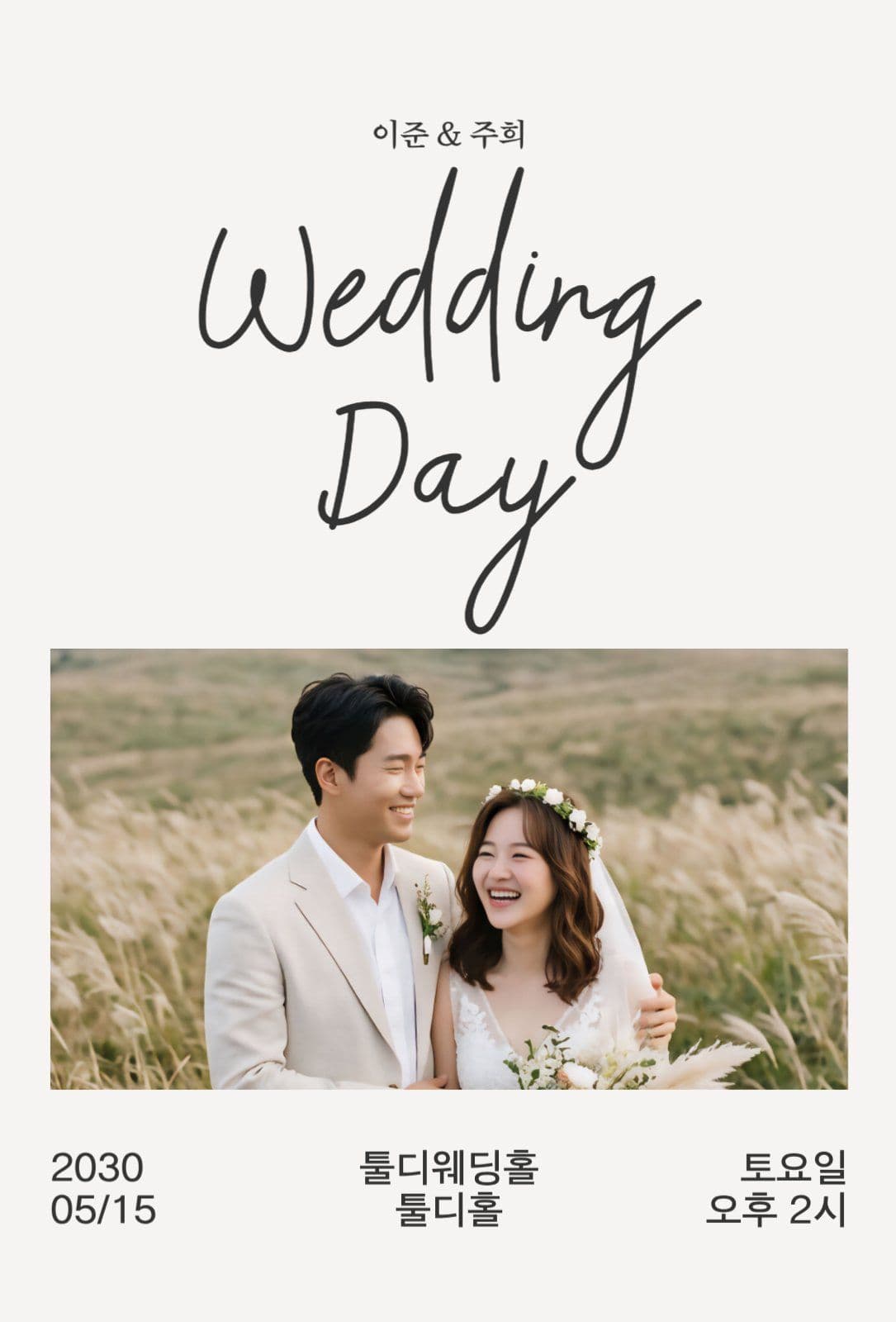 베이지 웨딩청첩장