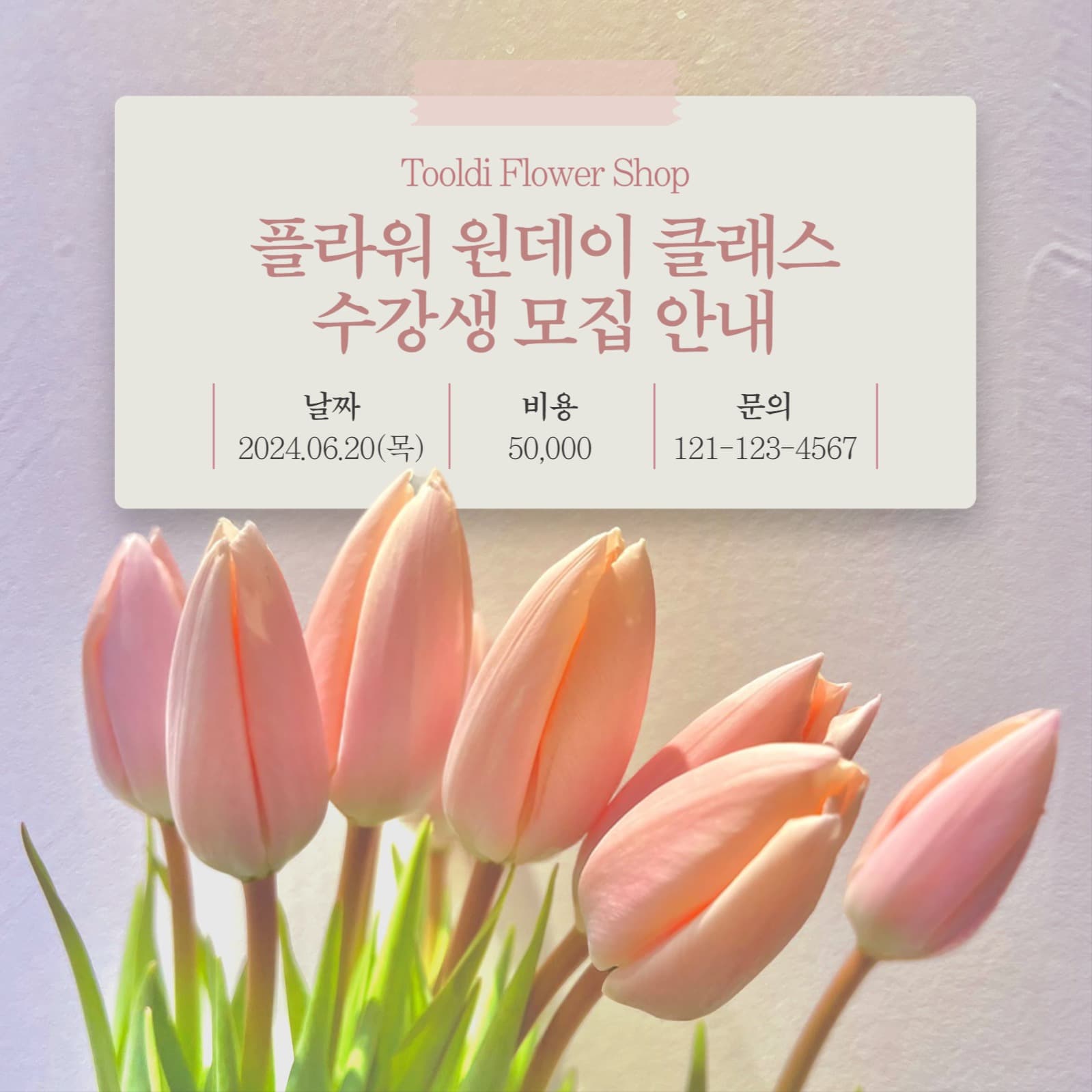플라워 원데이 클래스