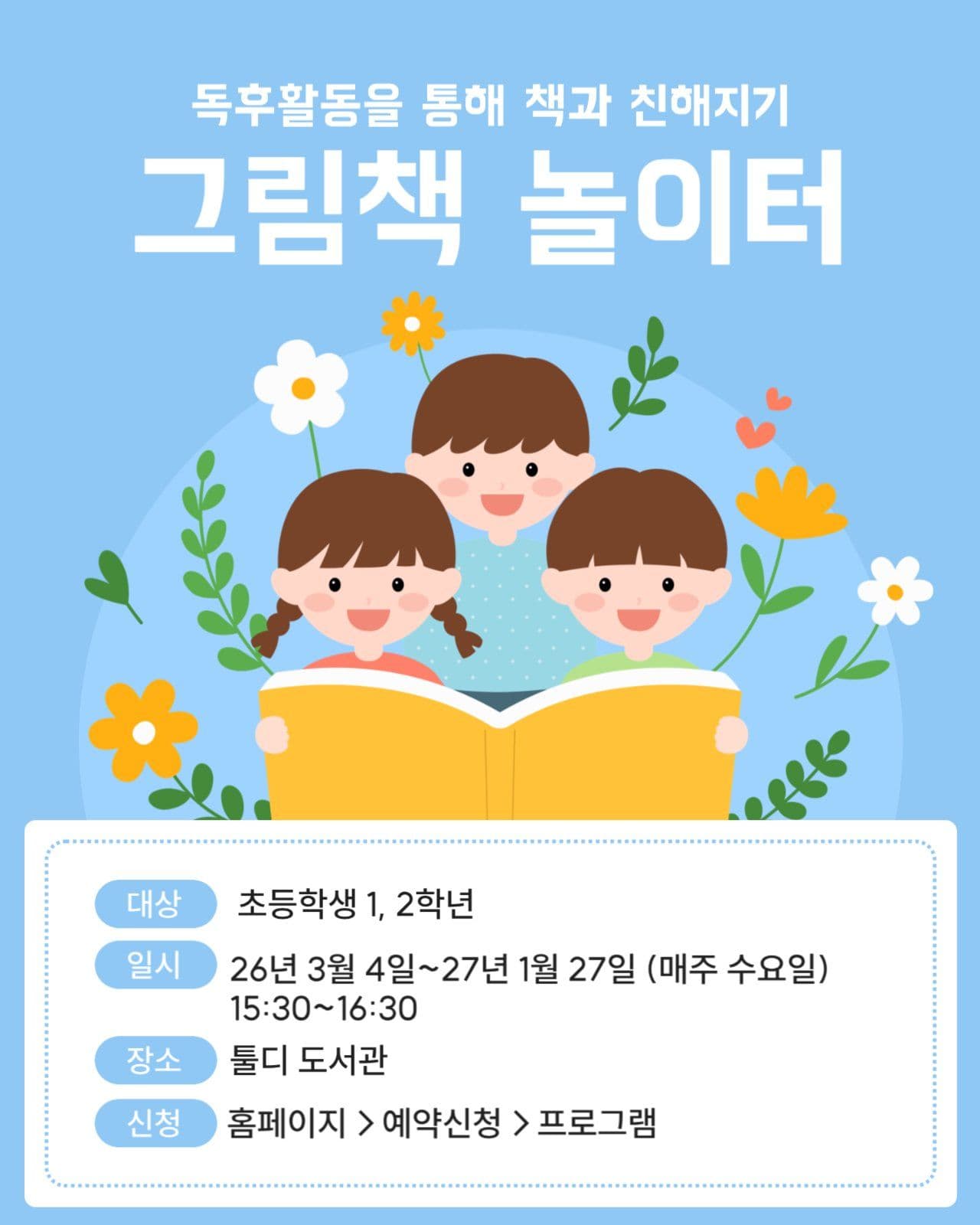 도서관 독서 프로그램