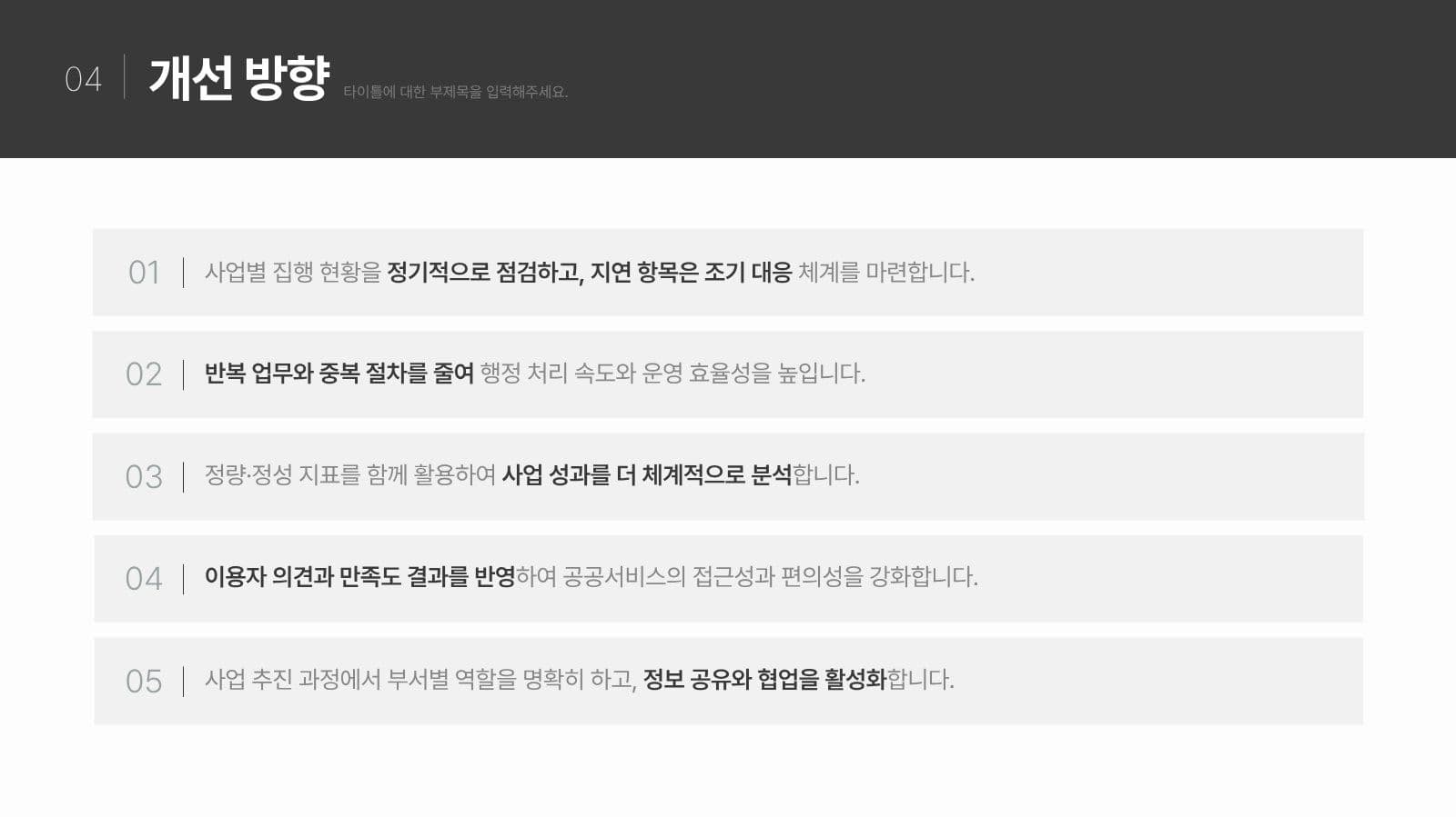 공공기관용 포멀 스타일 보고서 PPT