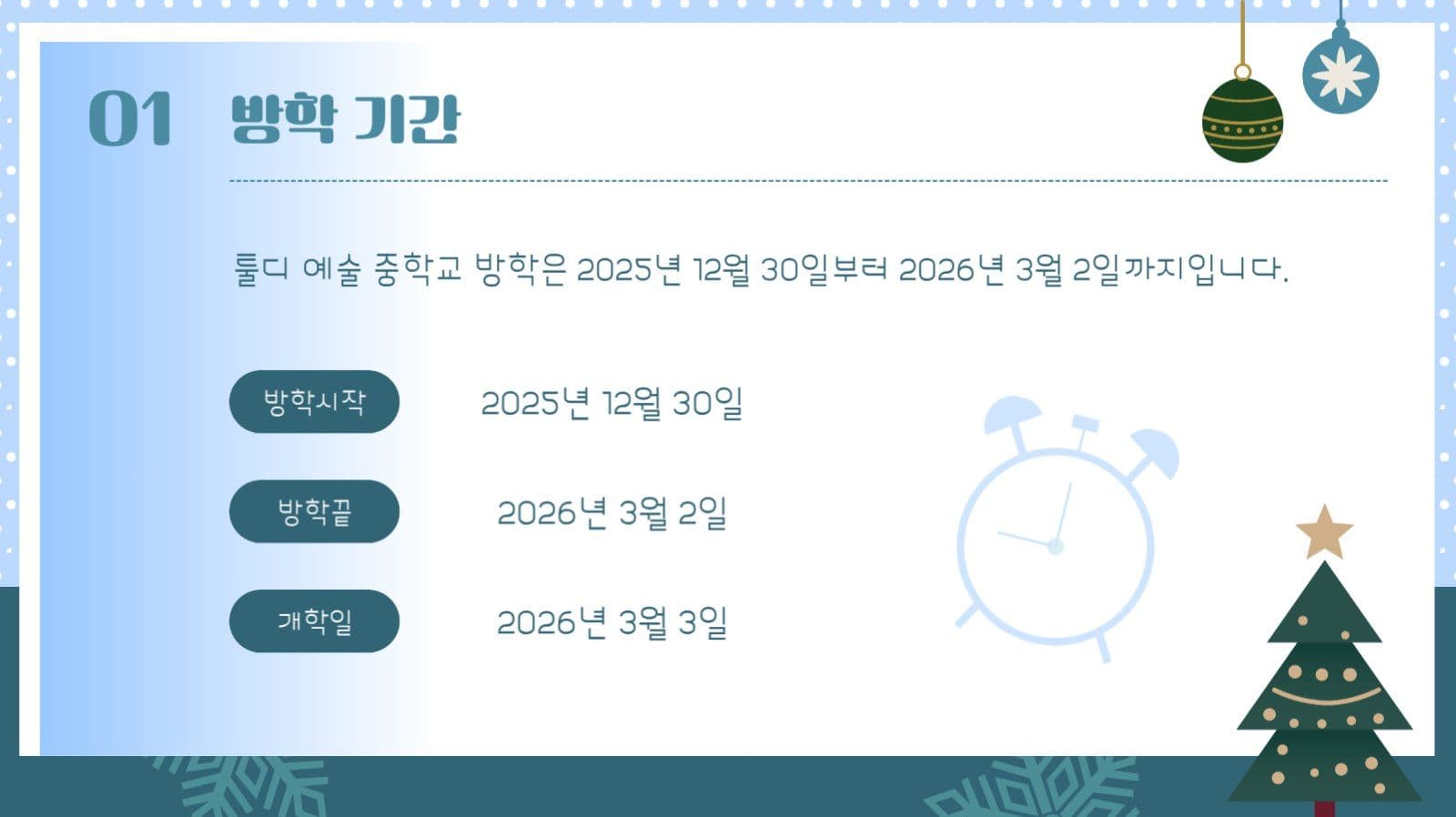 겨울 방학 알아보기 PPT