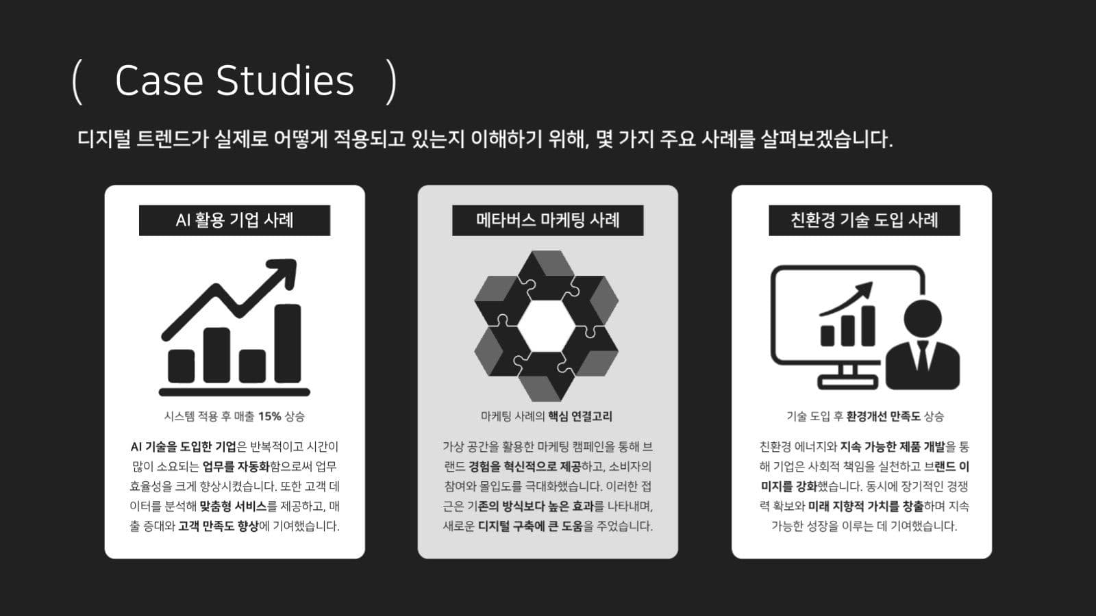 깔끔한 블랙 PPT