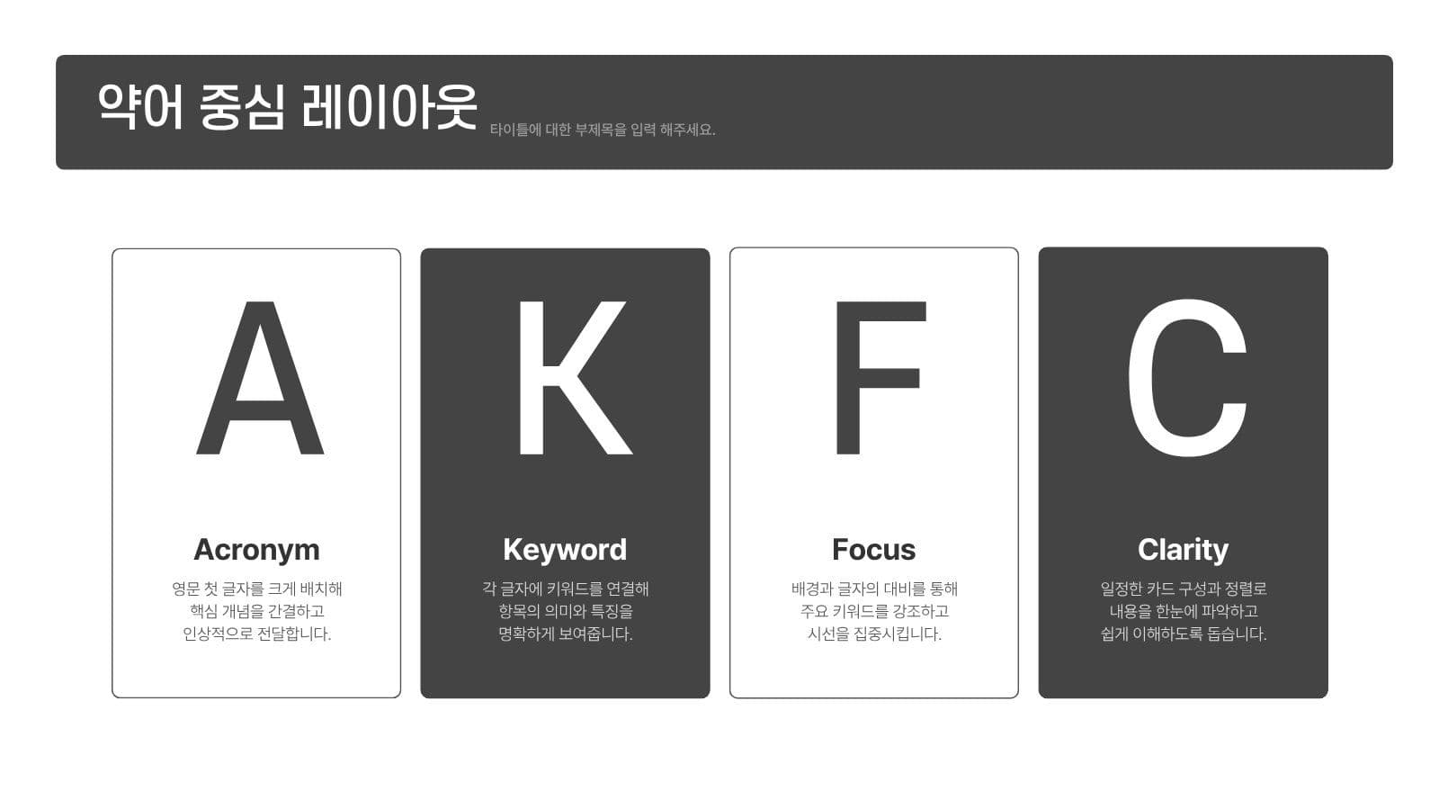 모노톤 브랜딩 관고 캠페인 제안서 광고 프레젠테이션 템플릿