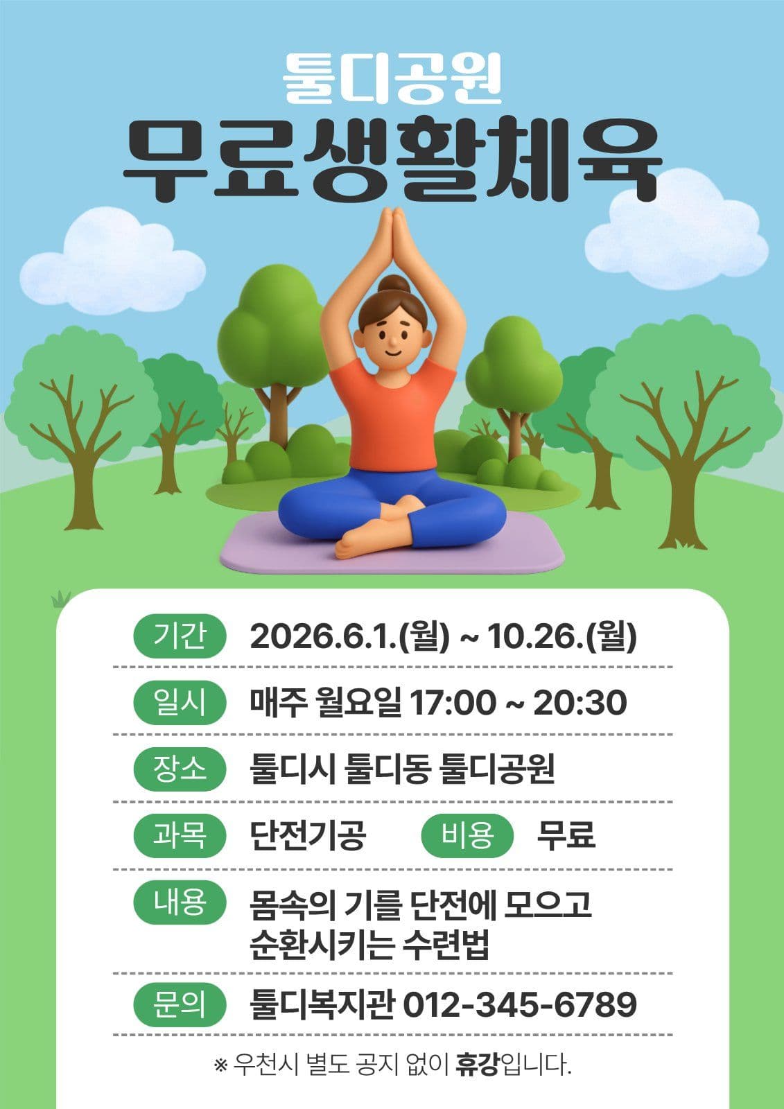 무로 생활체육 안내 